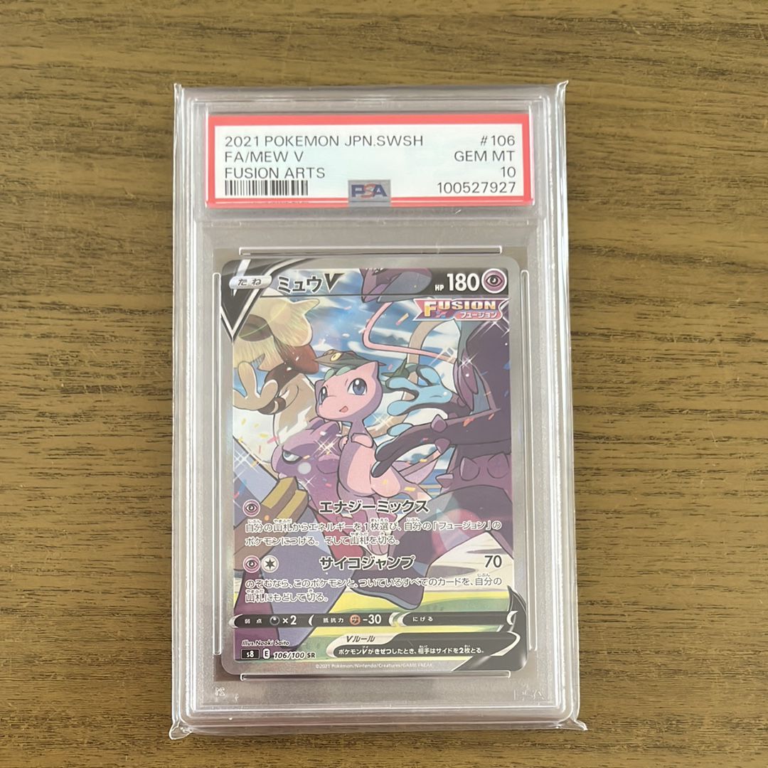 ミュウV SR: SA[S8 106/100](拡張パック「フュージョンアーツ」)