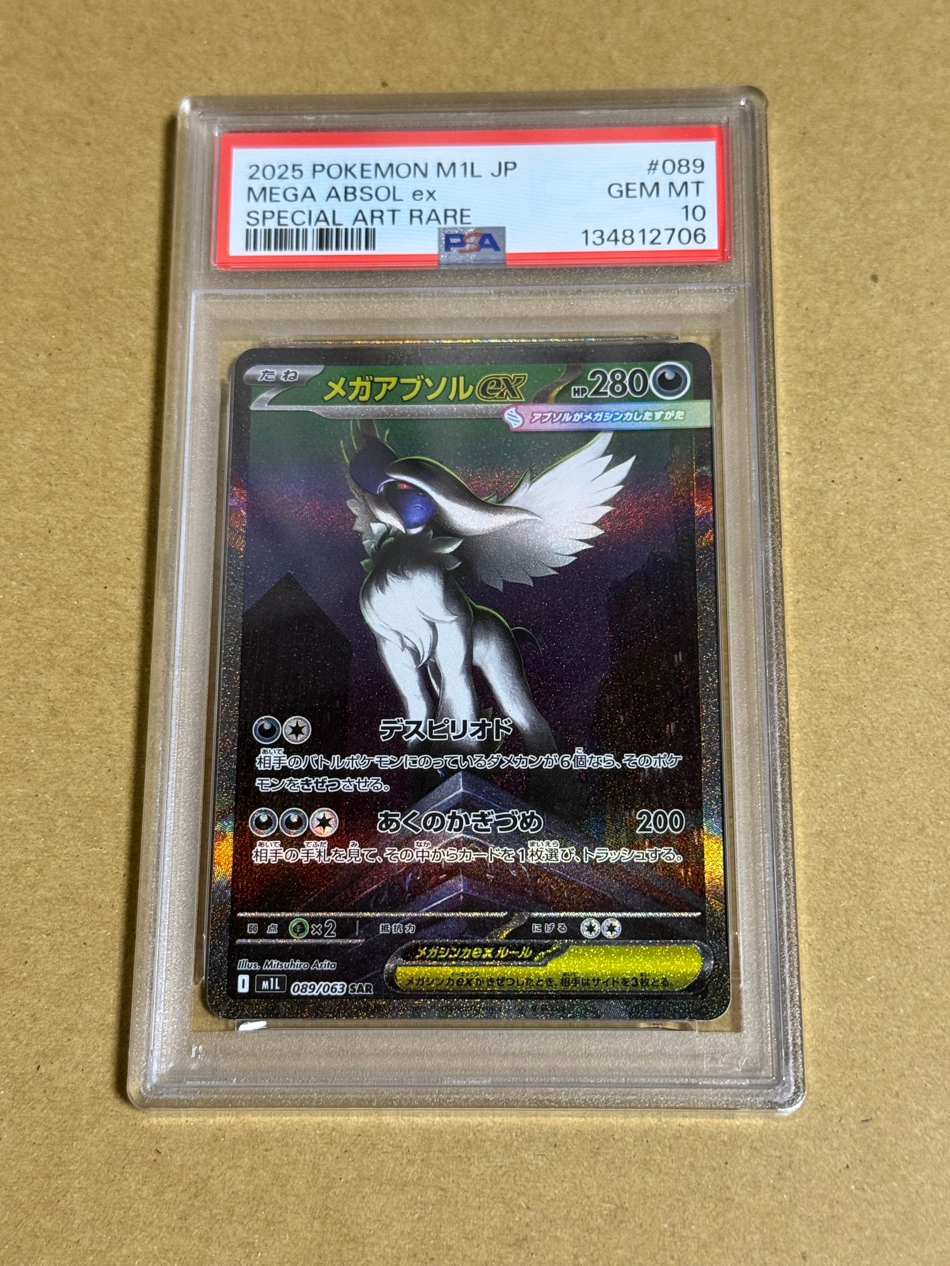 メガアブソルex SAR [M1L 089/063](拡張パック「メガブレイブ」)