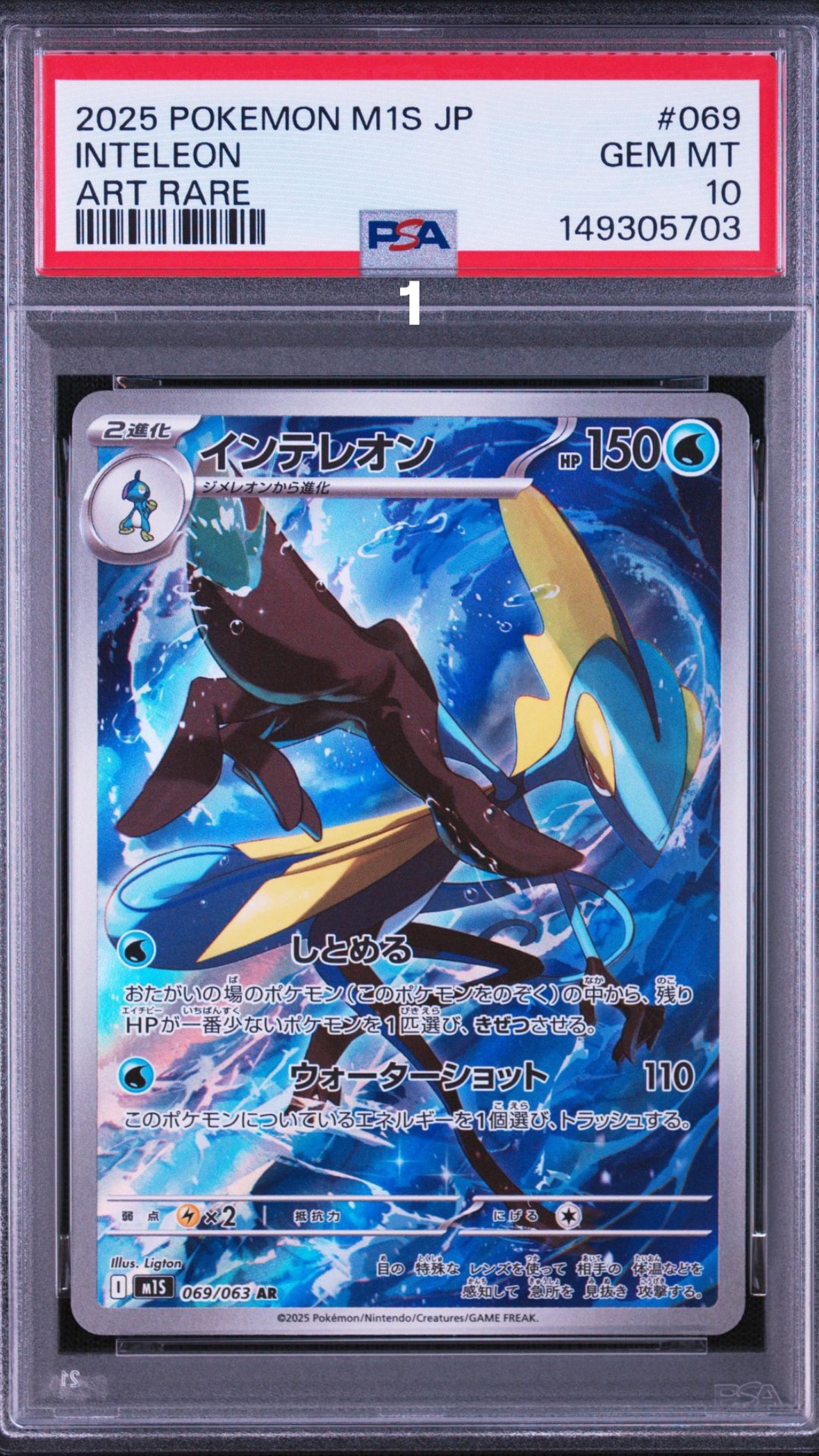 PSA10】インテレオン AR [M1S 069/063](拡張パック「メガシンフォニア
