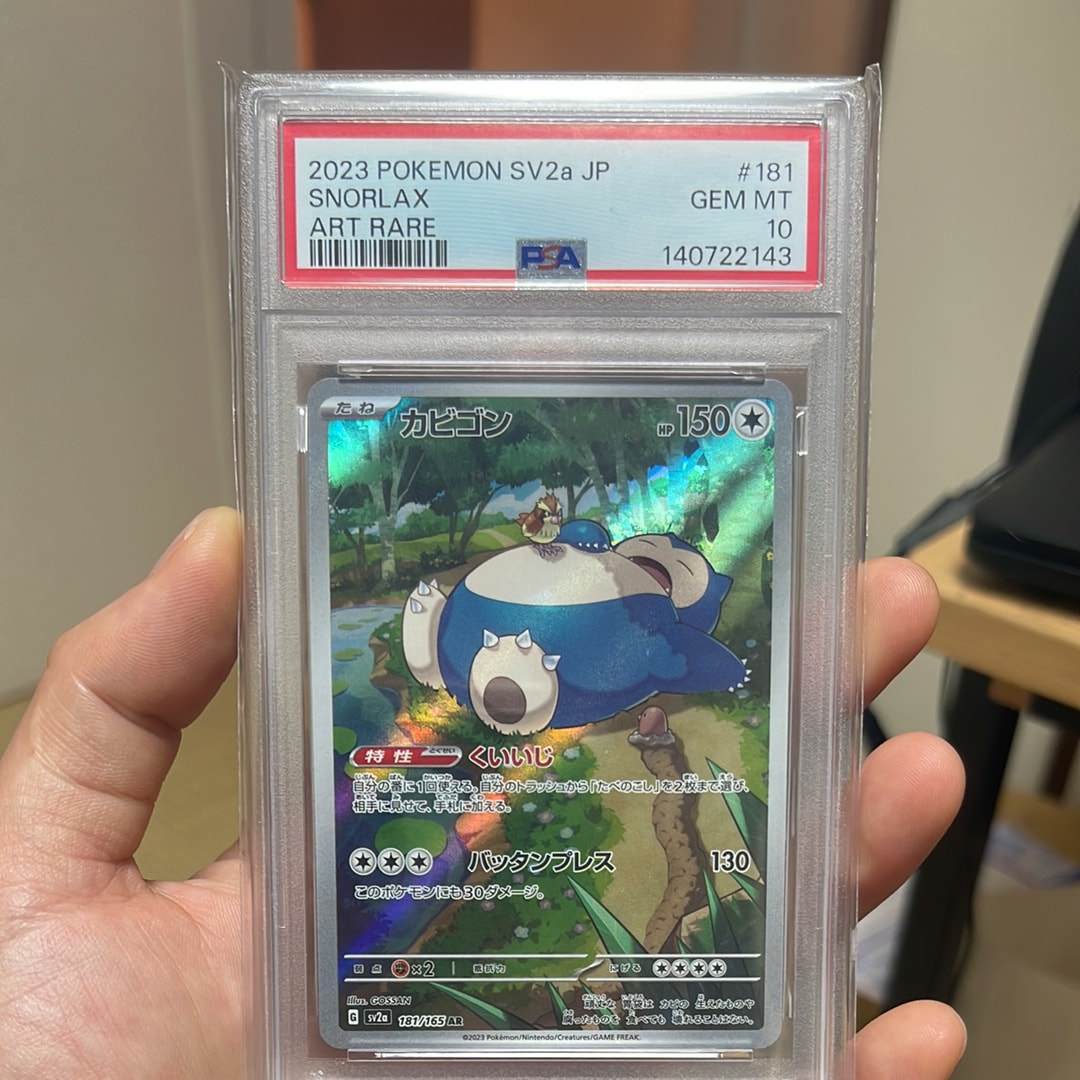 カビゴン AR[SV2a 181/165](強化拡張パック「ポケモンカード151」)