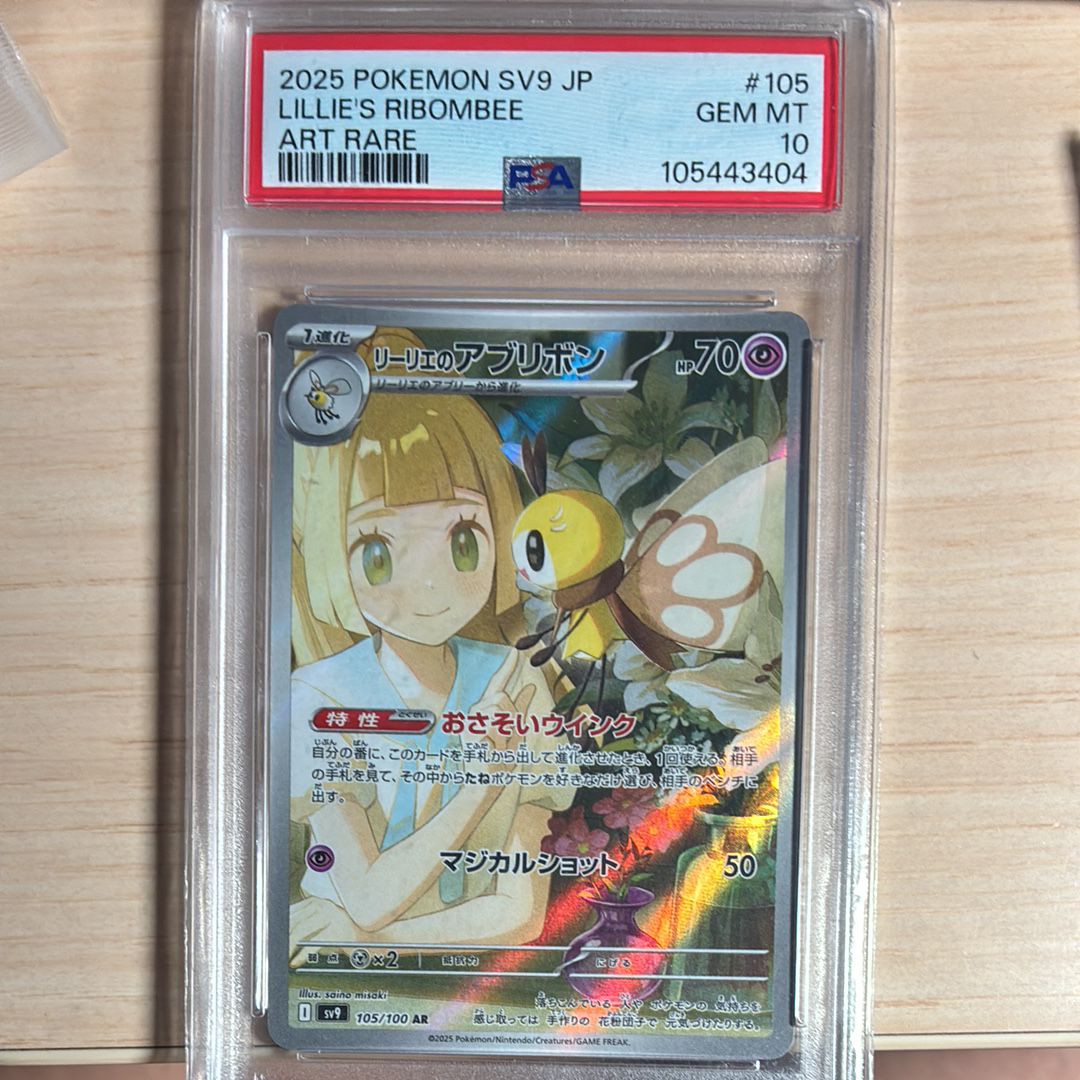 リーリエのアブリボン AR [SV9 105/100](拡張パック「バトルパートナーズ」)