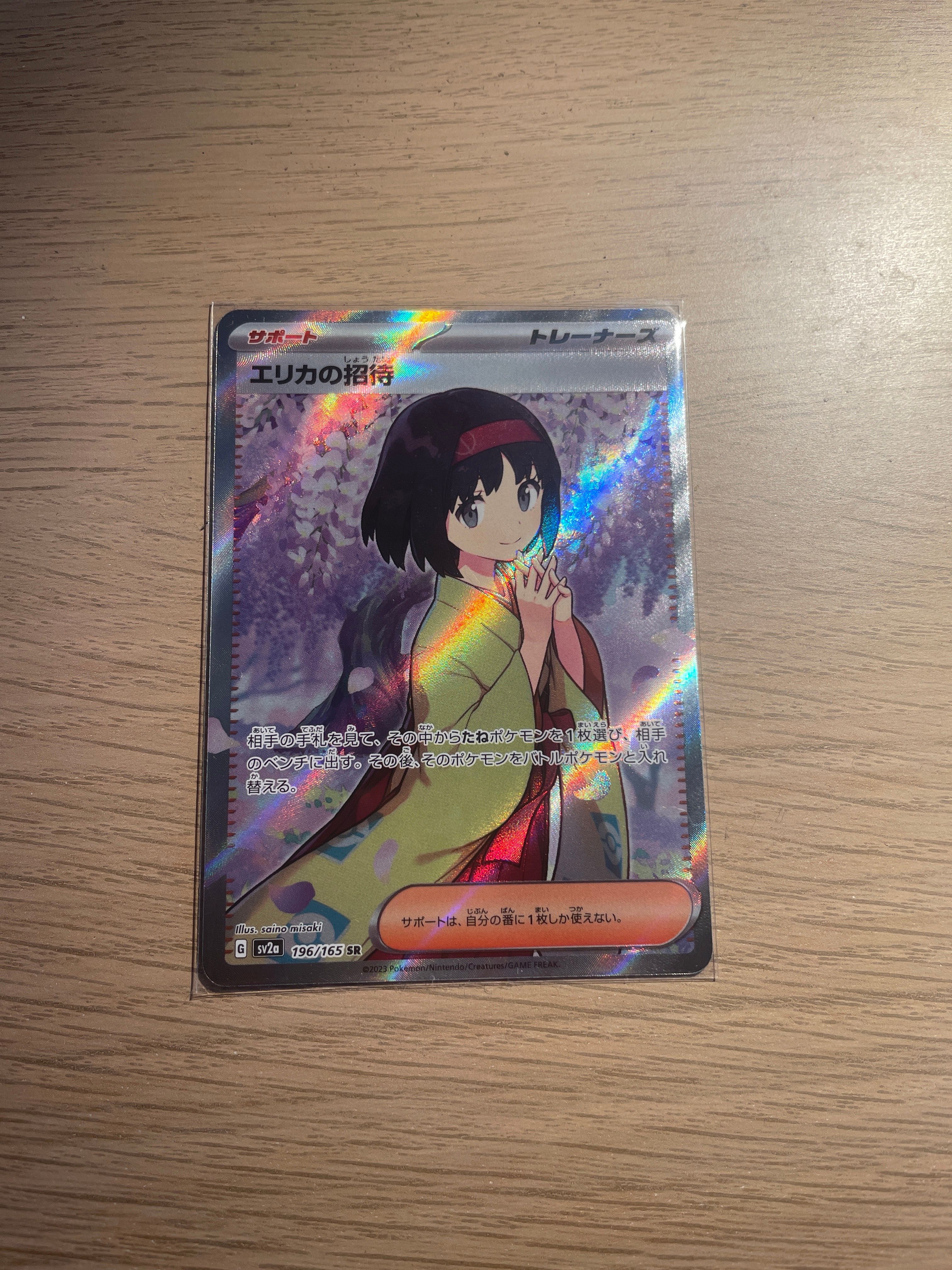 エリカの招待 SR[SV2a 196/165](強化拡張パック「ポケモンカード151」)