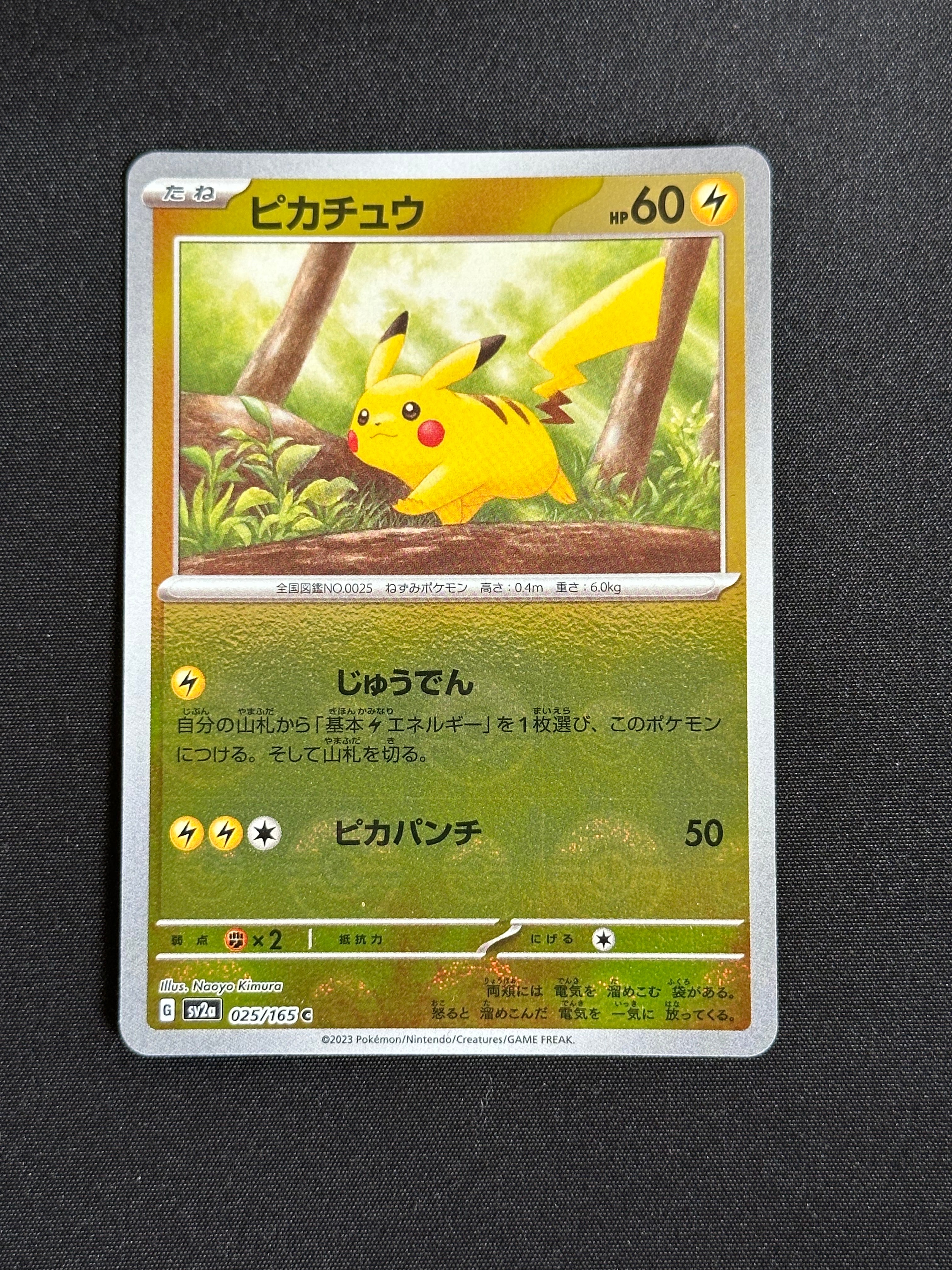 ピカチュウ C: モンスターボールミラー[SV2a 025/165](強化拡張パック「ポケモンカード151」)