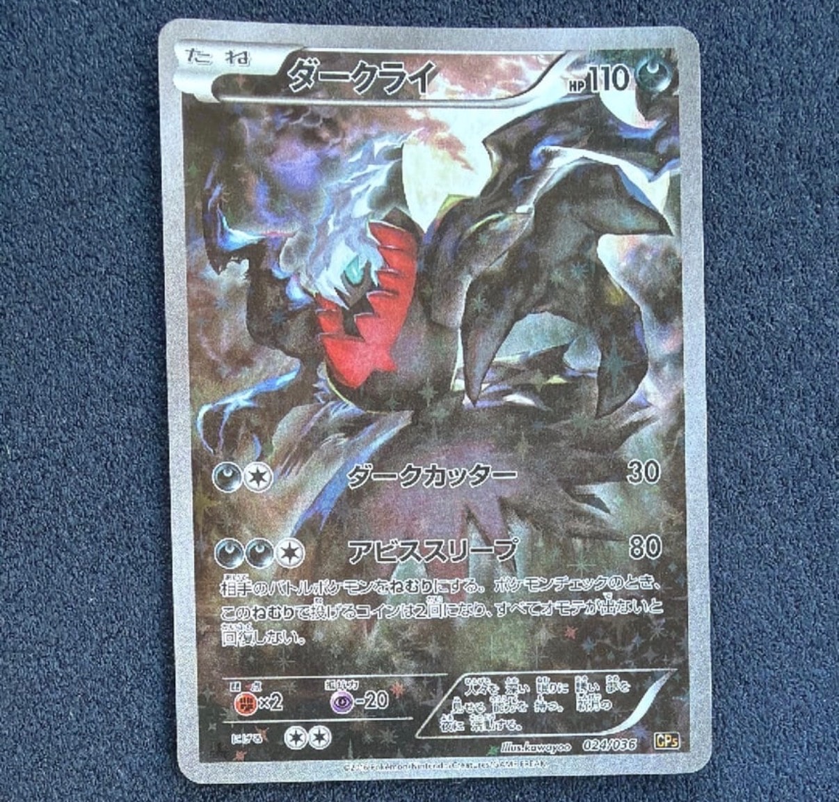 ダークライ :1ED [CP5 024/036](コンセプトパック 「幻・伝説ドリームキラコレクション 」)
