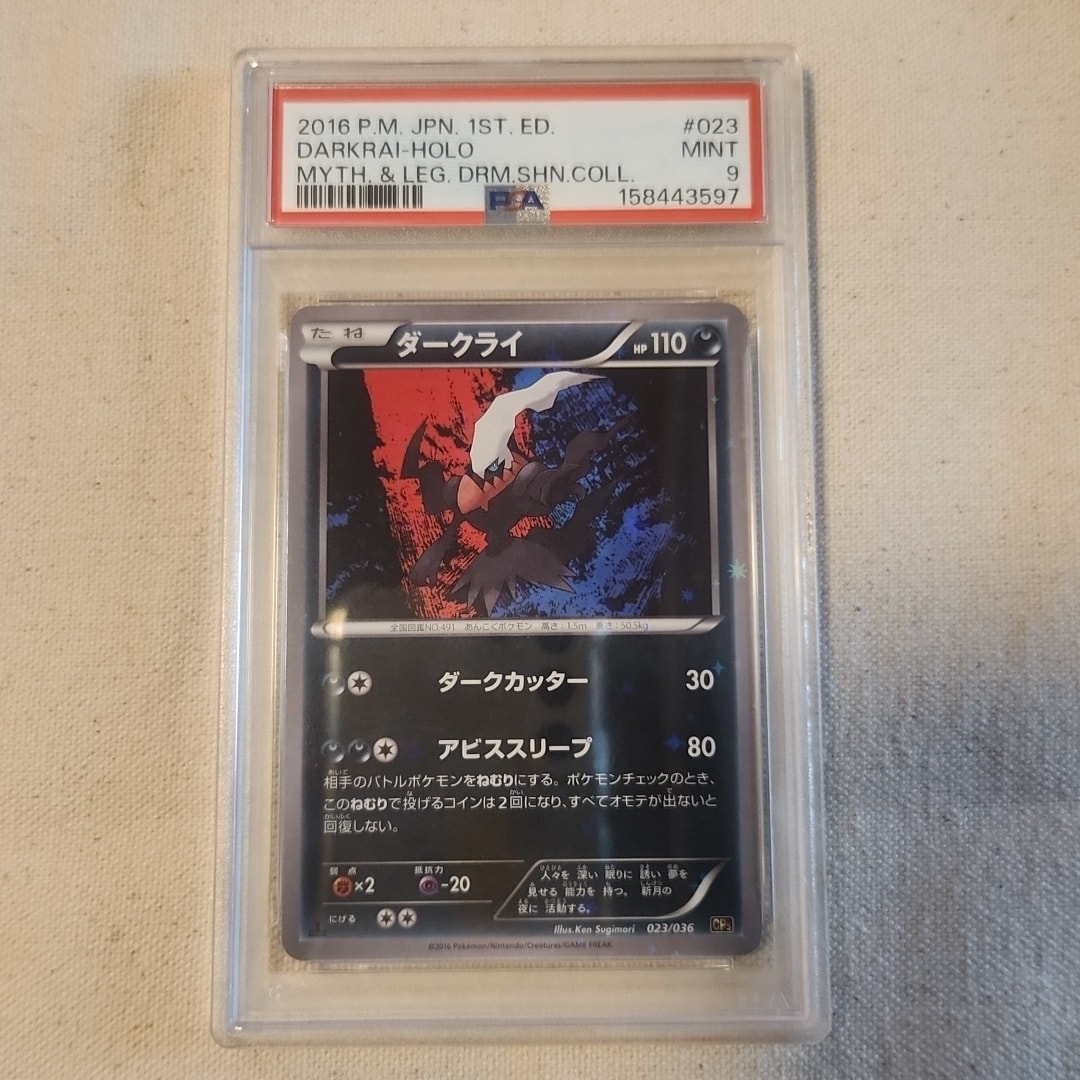 ダークライ :1ED [CP5 023/036](コンセプトパック「幻・伝説ドリームキラコレクション」)