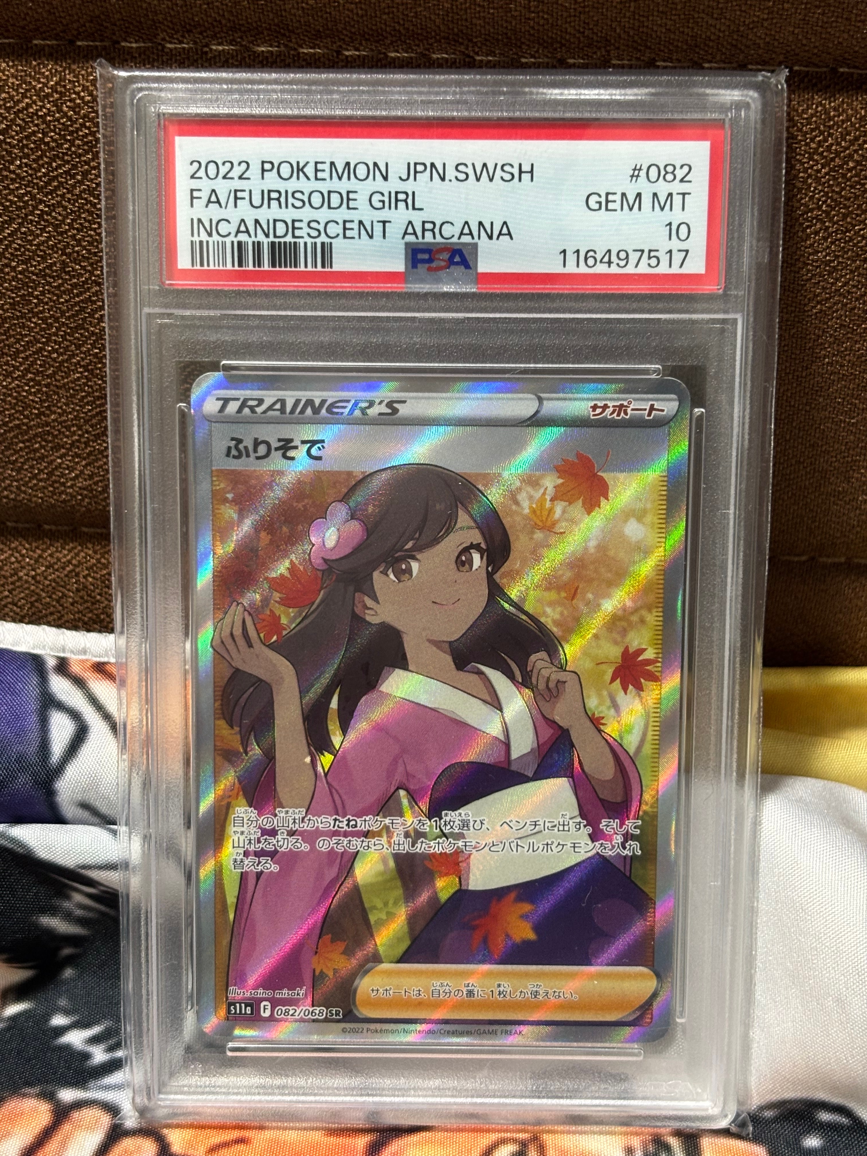 ふりそで SR [s11a 082/068](強化拡張パック『白熱のアルカナ』)