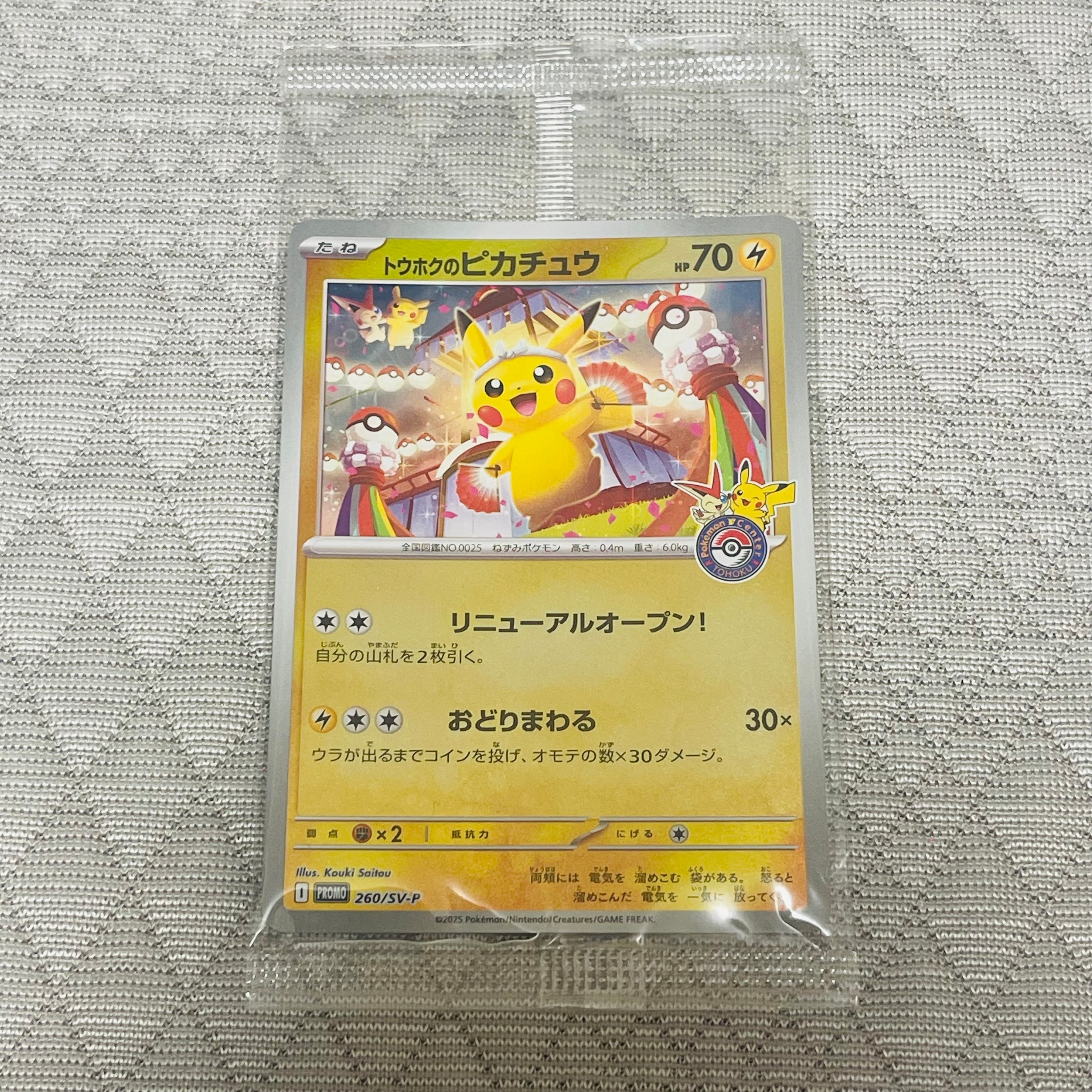 d*2様 トウホクのピカチュウ 6枚　ポケモンカード　スペシャルBox カードボックス『トウホクのピカチュウ(スペシャルBOX)※』サプライ