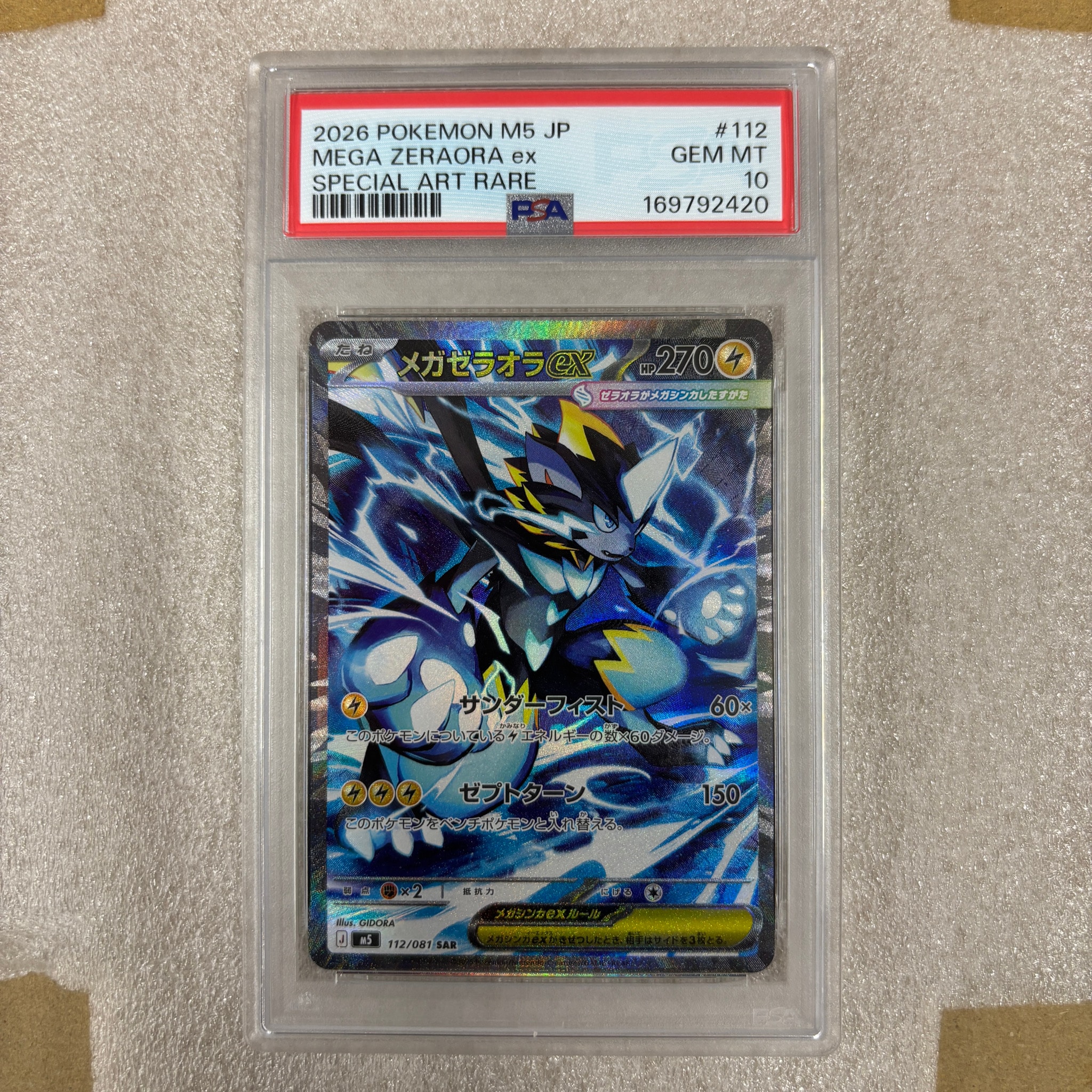メガゼラオラex SAR [M5 112/081](拡張パック「アビスアイ」)