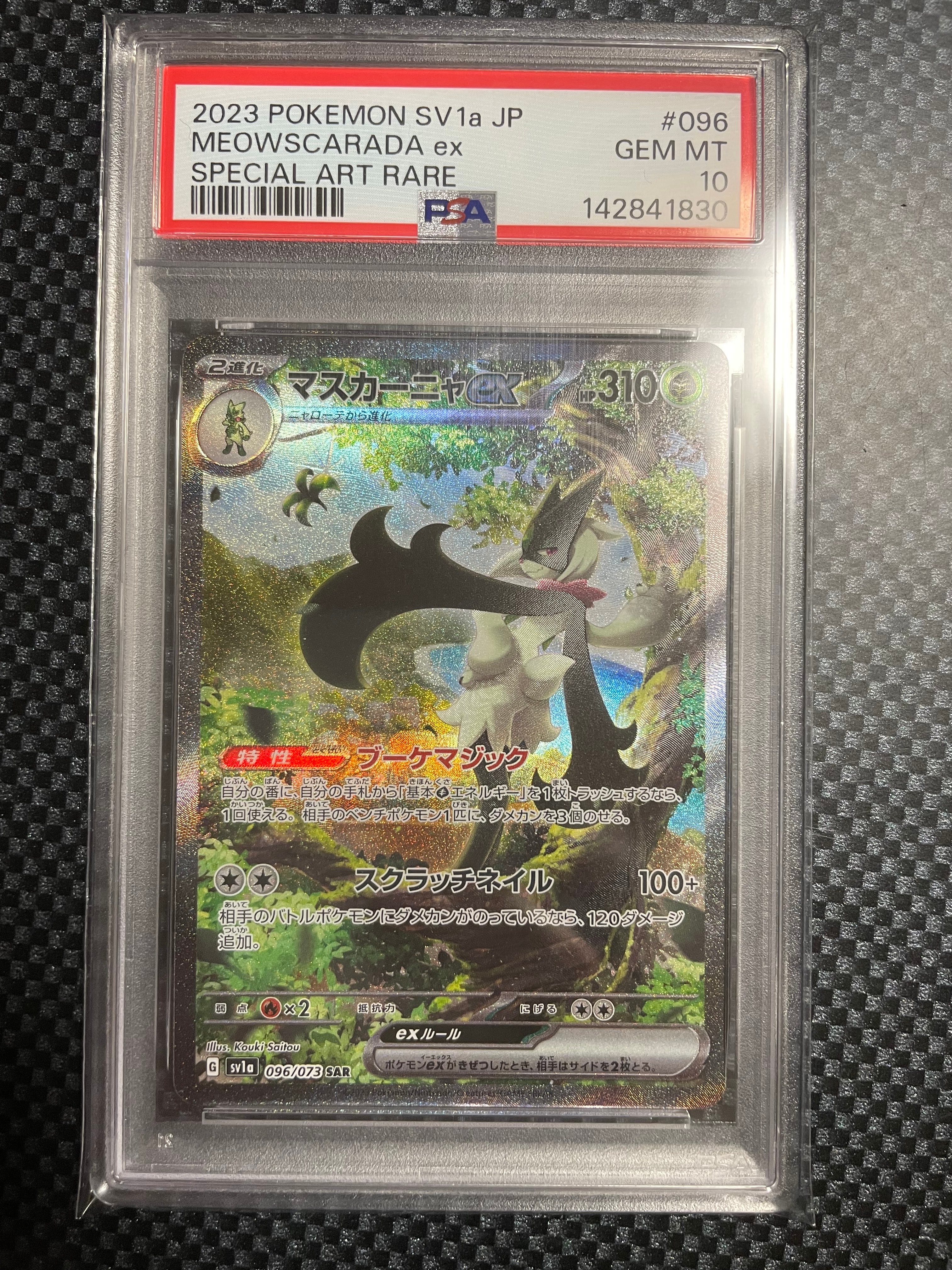 PSA10】マスカーニャex SAR[SV1a 096/073](スカーレット＆バイオレット