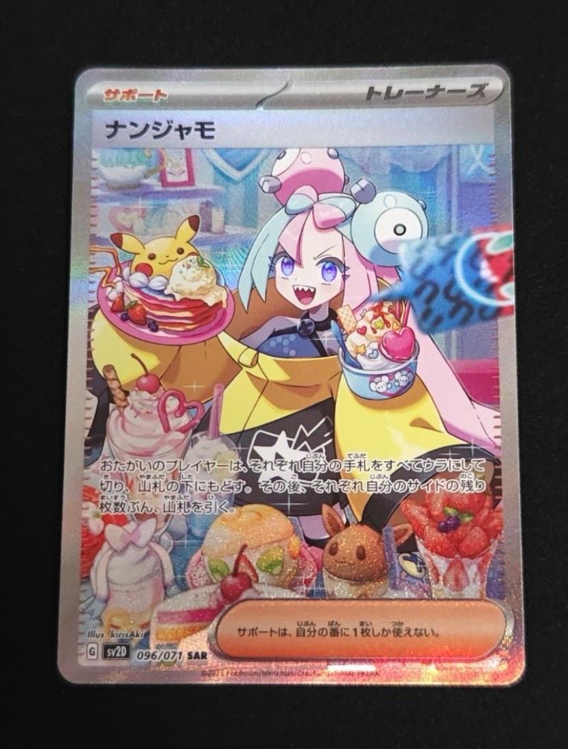 ナンジャモ SAR[SV2D 096/071](拡張パック「クレイバースト」)