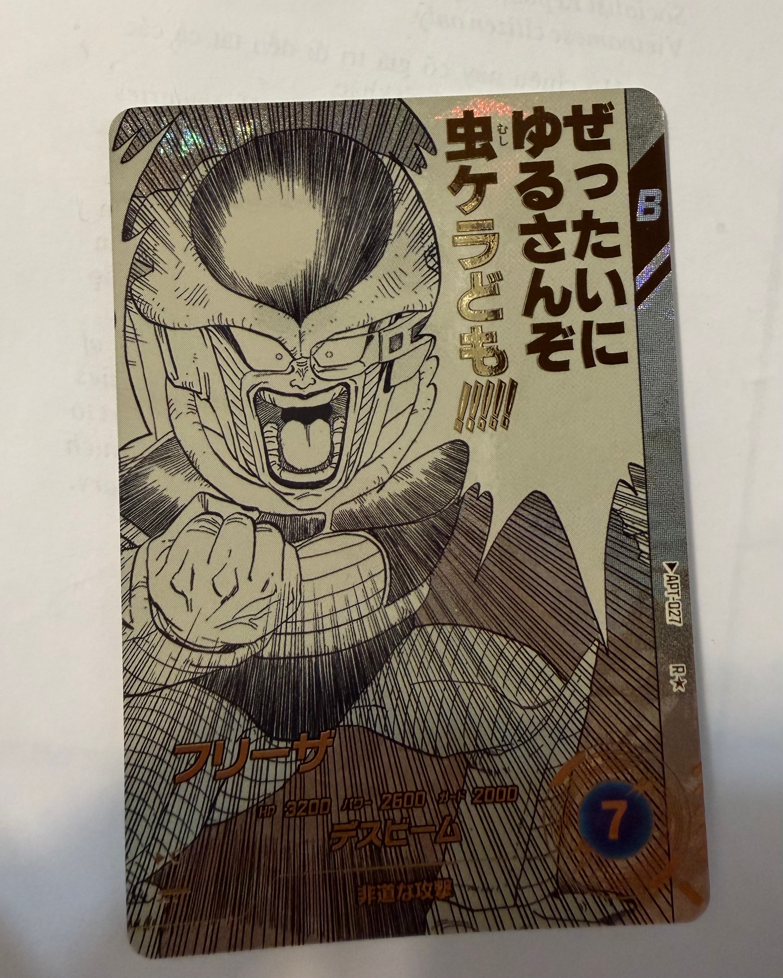 フリーザ R☆ [APT-027](アドバンスパック「ドラゴンボール 40th