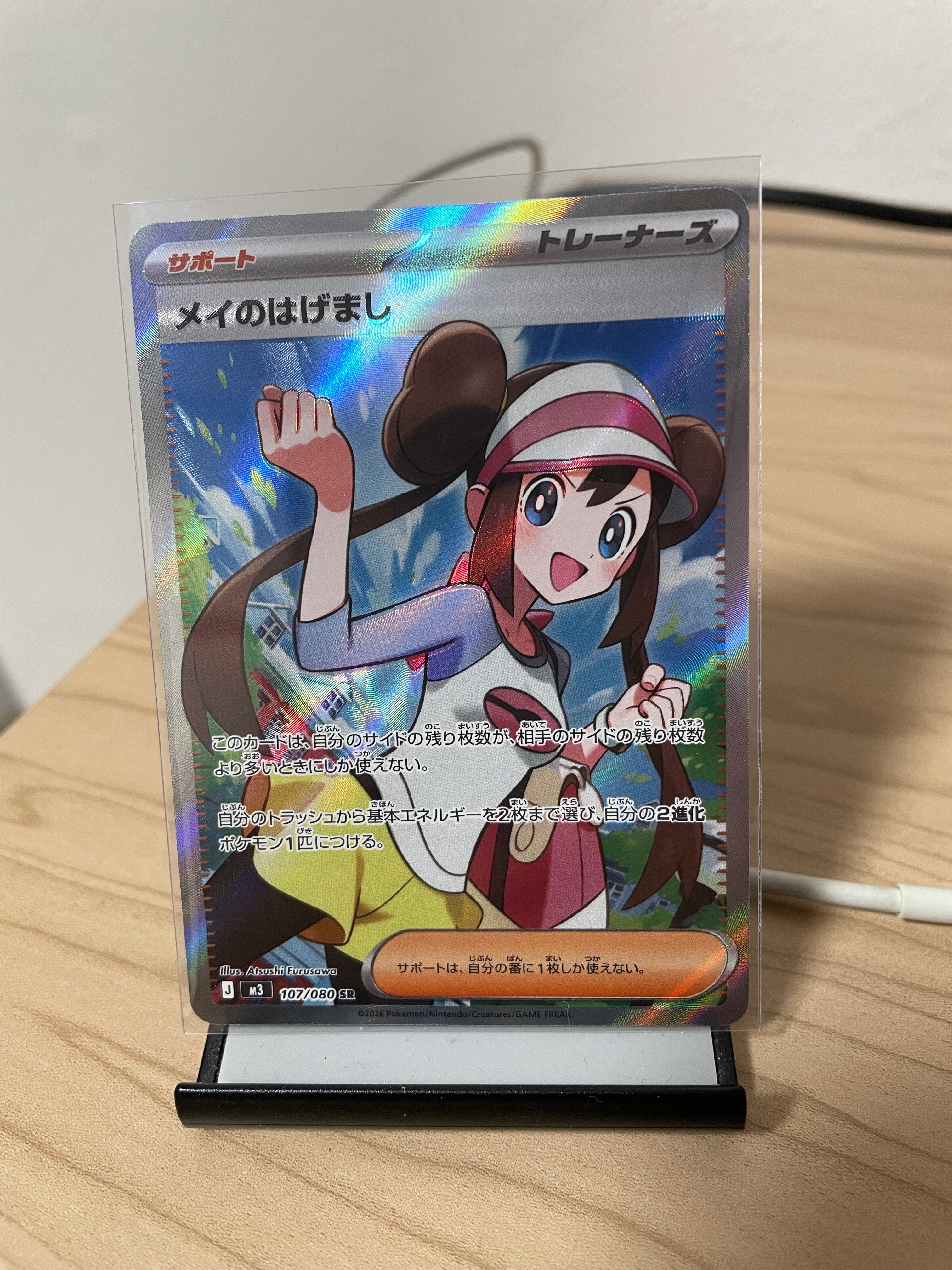 メイのはげまし SR [M3 107/080](拡張パック「ムニキスゼロ」)