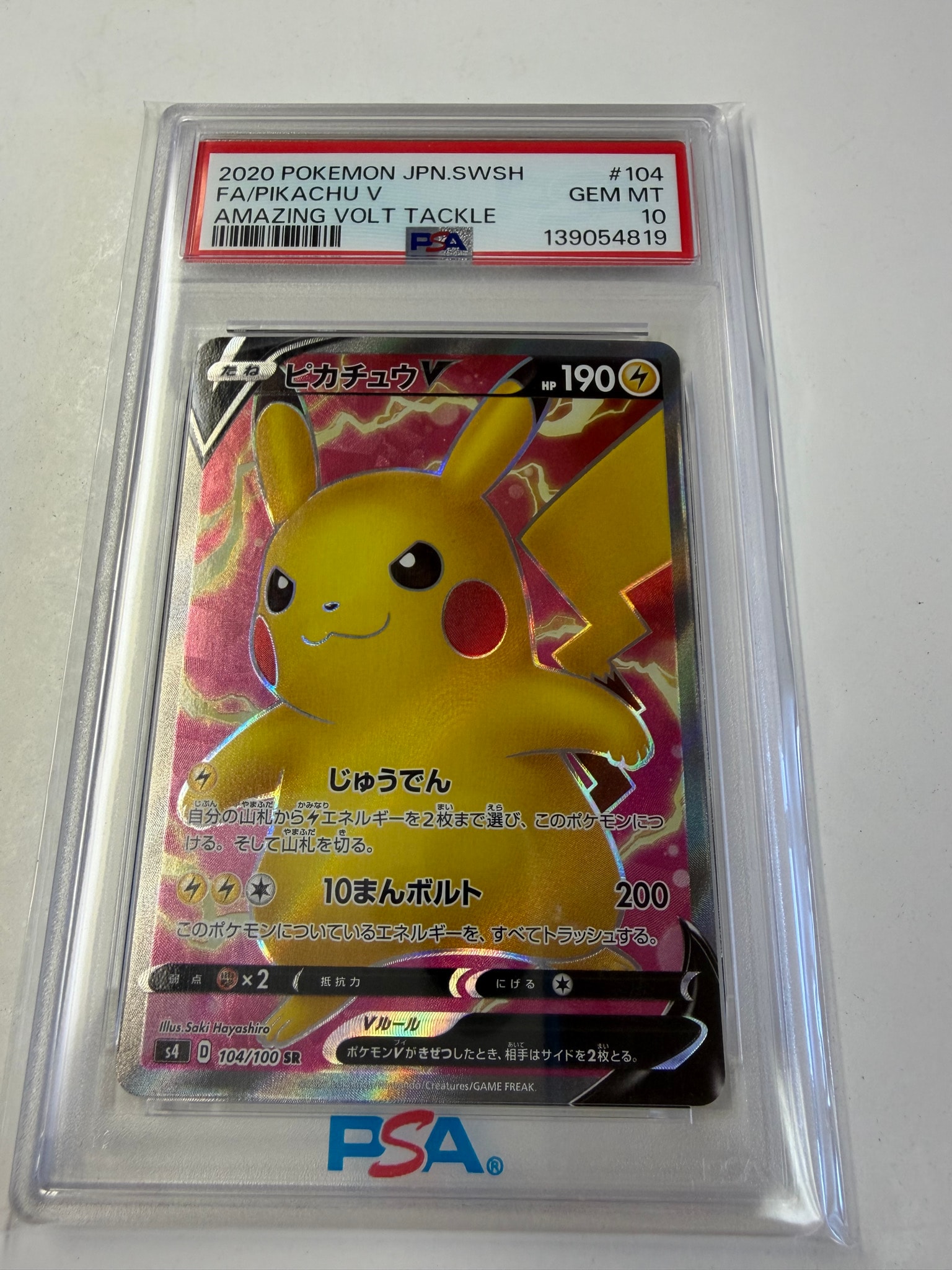ピカチュウV SR[S4 104/100](拡張パック「仰天のボルテッカー」)通販
