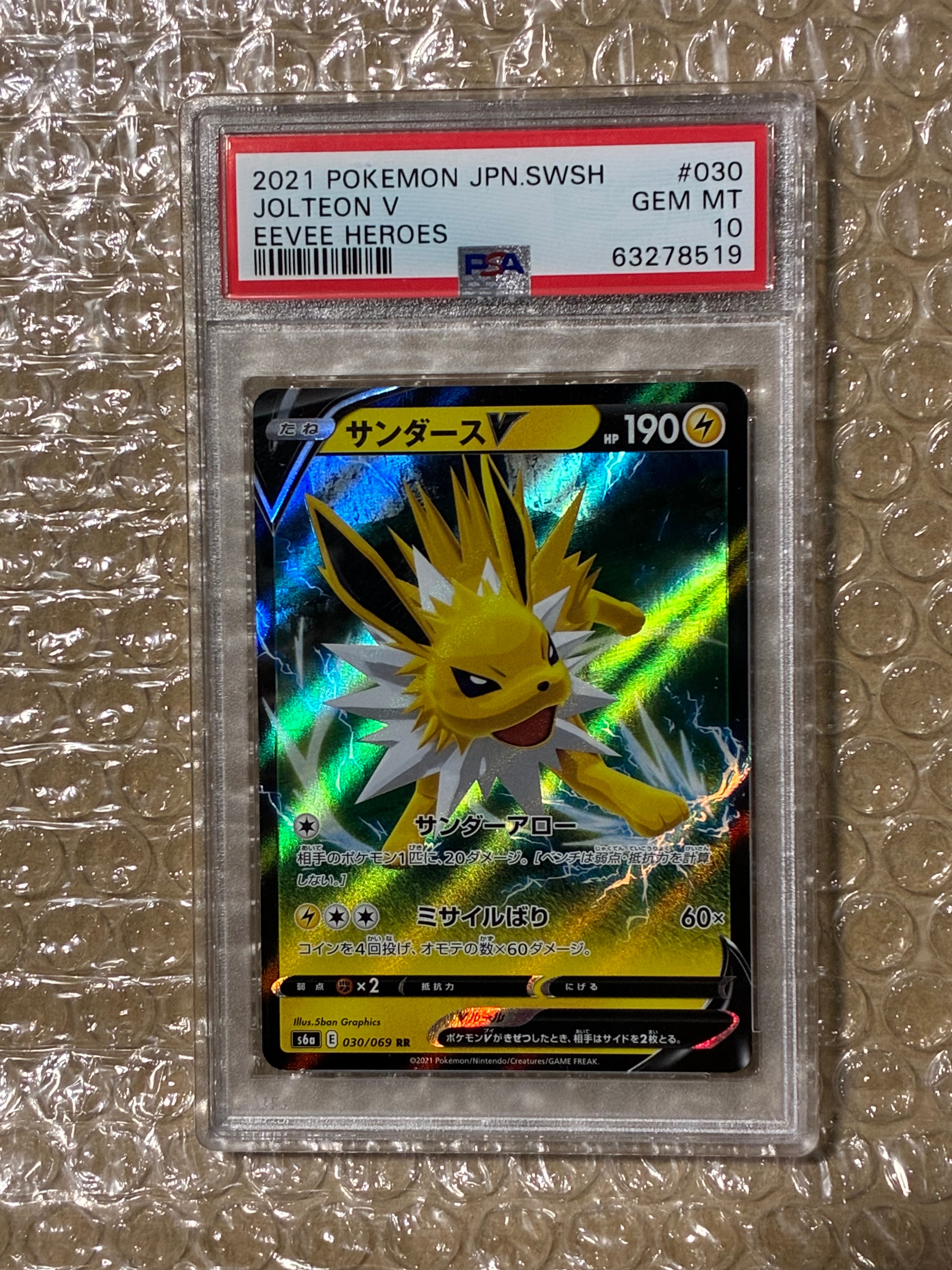 PSA10】サンダースV RR[S6a 030/069](強化拡張パック「イーブイ