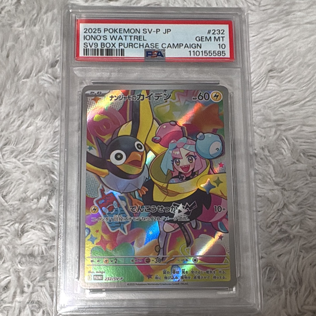 ナンジャモのカイデン P [SV-P 232](プロモーションカード「拡張パック バトルパートナーズ Box購入キャンペーン」)