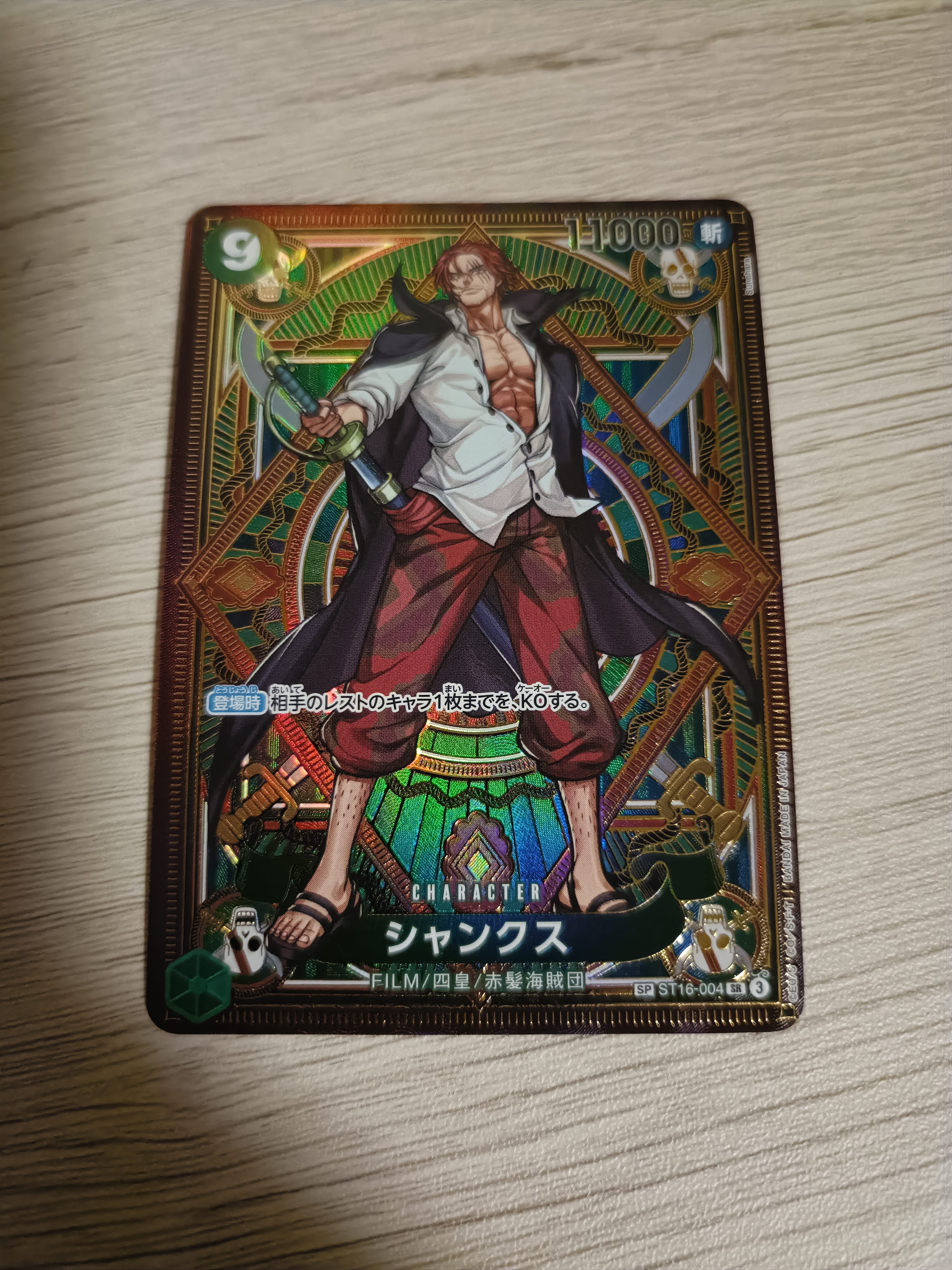 状態A】シャンクス SR-SPC [ST16-004](ブースターパック「神速の拳