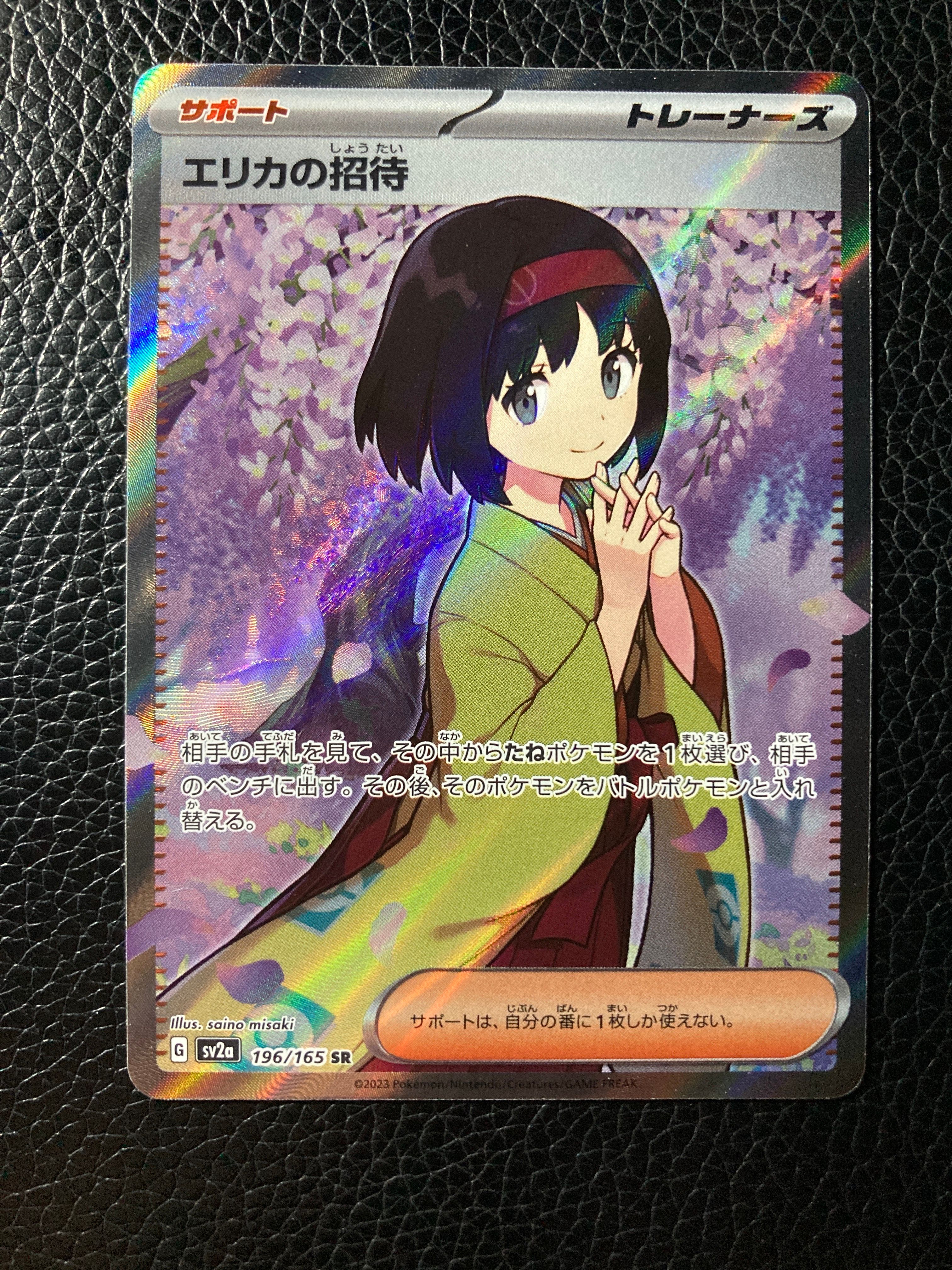 エリカの招待 SR[SV2a 196/165](強化拡張パック「ポケモンカード151」)