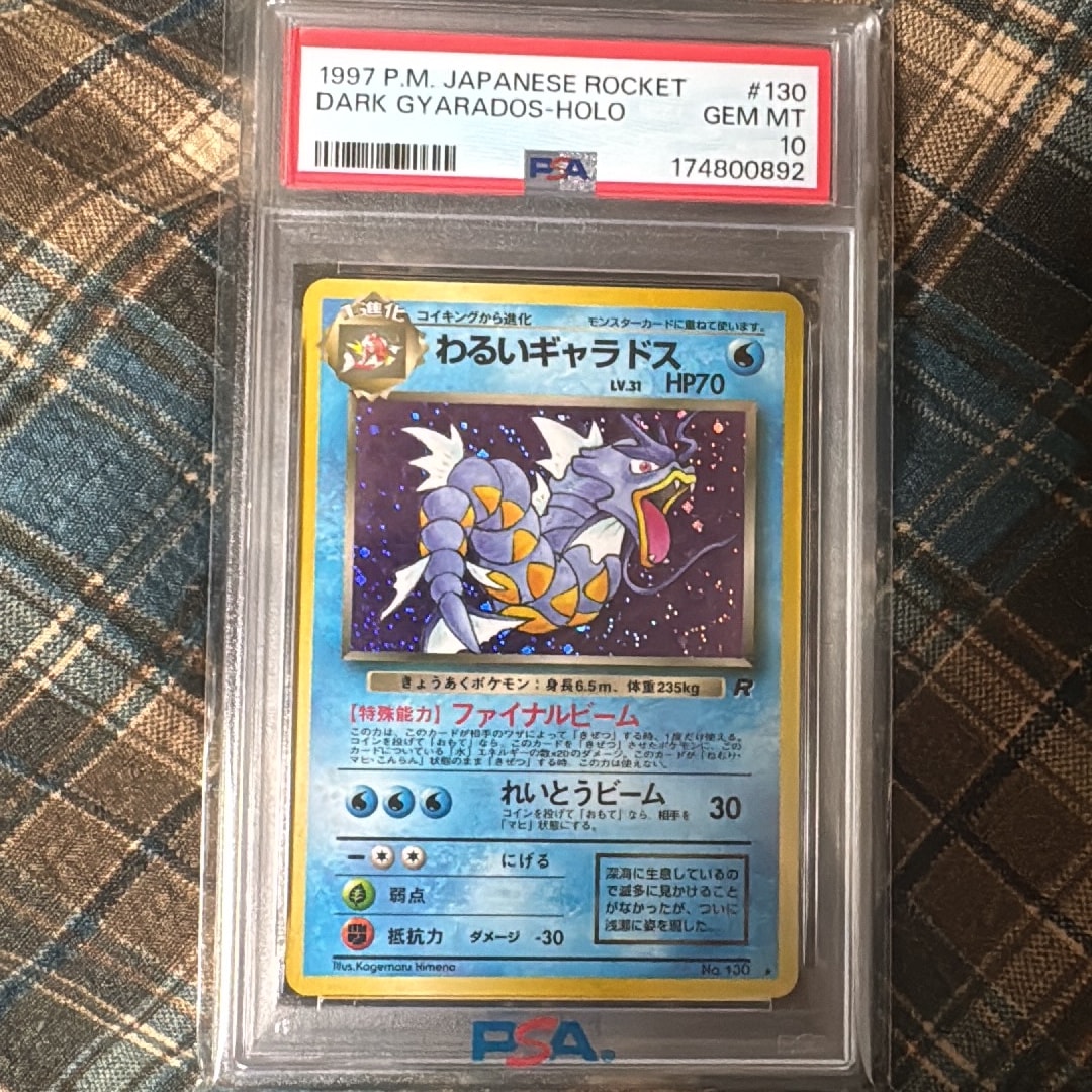 旧裏 PSA10 わるいギャラドス ☆ 第4弾拡張パック ロケット団 旧裏 旧裏 PSA10 わるいギャラドス ☆ 第4弾拡張パック ロケット団 旧裏