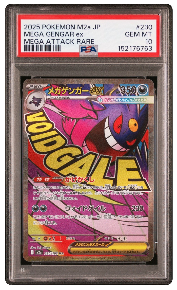 メガゲンガーex MA [M2a 230/193](ハイクラスパック「MEGAドリームex」)