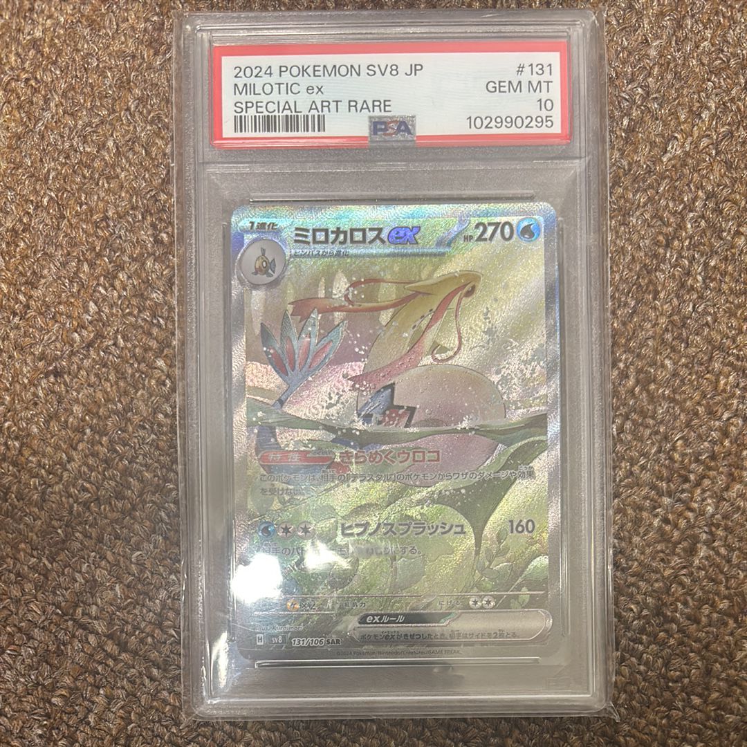 ミロカロスex SAR [SV8 131/106](拡張パック「超電ブレイカー」)