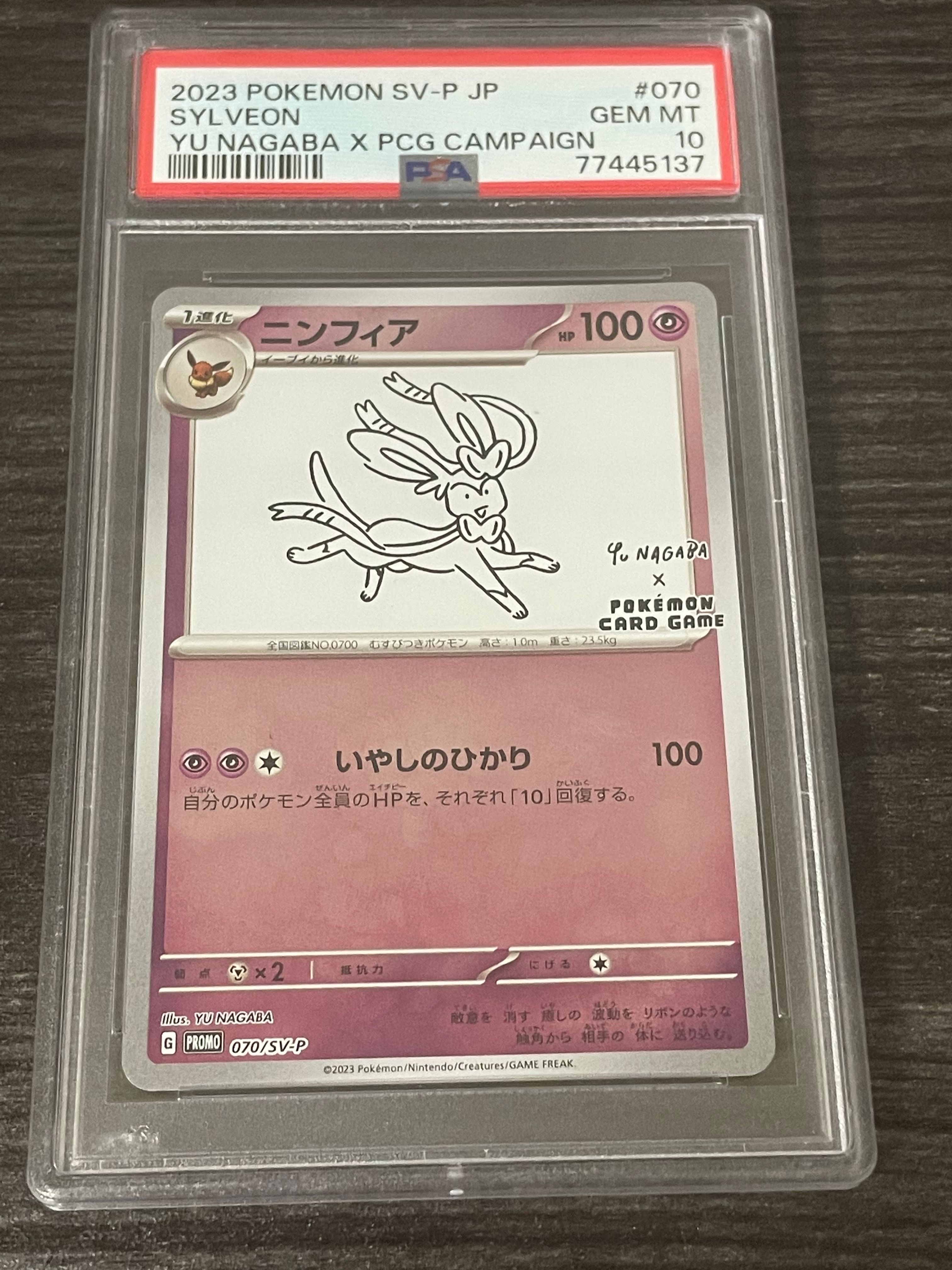 ニンフィア: プロモ [SV-P 070](「YU NAGABA×ポケモンカードゲーム」プロモーションカード「SV-P」)
