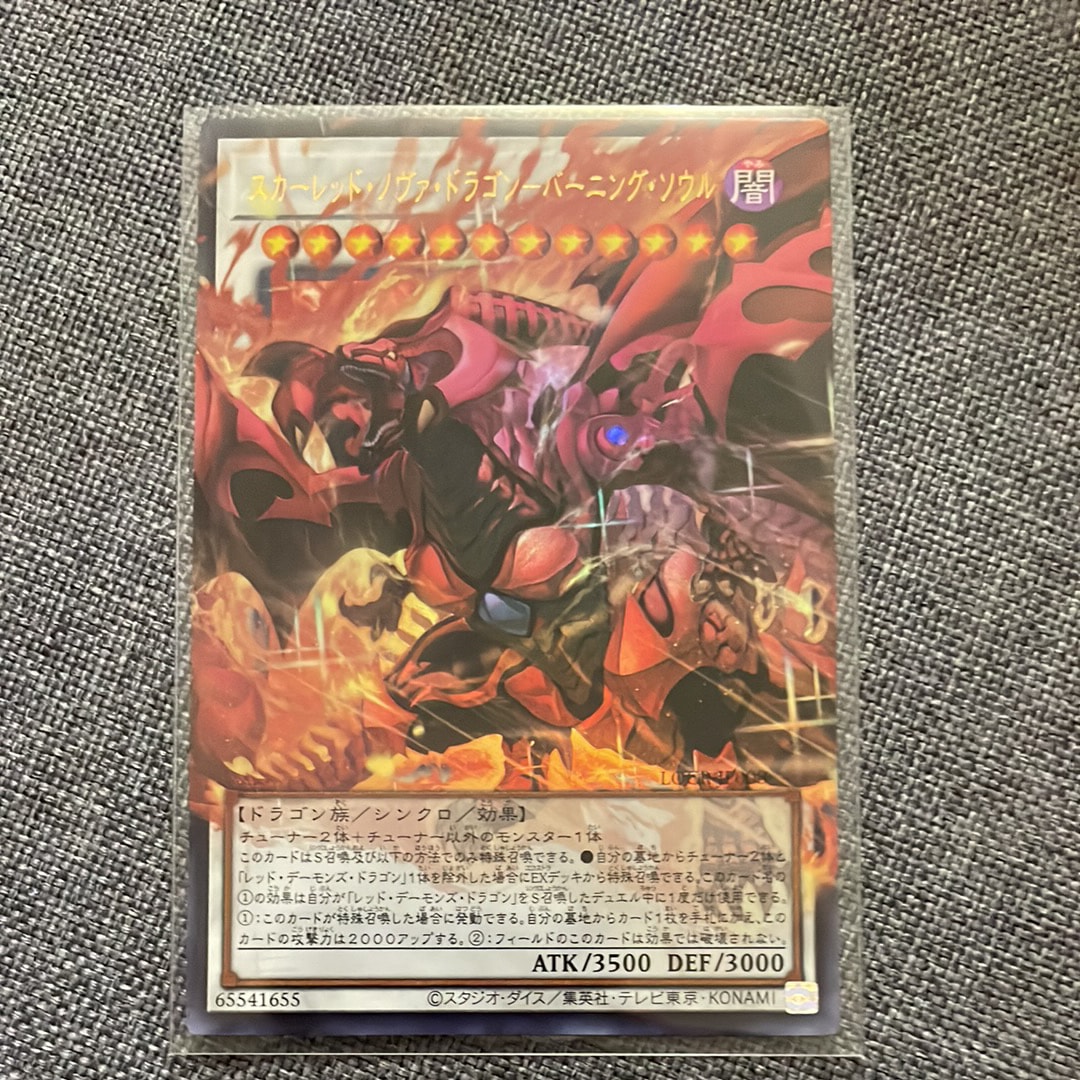 スカーレッド・ノヴァ・ドラゴン-バーニング・ソウル UR :オーバーフレーム [LOCR-JP008](リミットオーバーコレクション ザ ライバルズ)