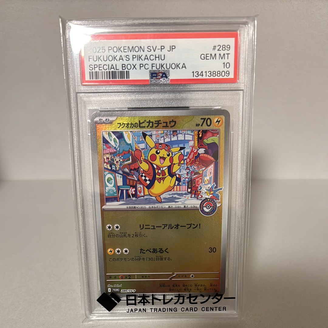 フクオカのピカチュウ P [SV-P 289](スペシャルBOX「ポケモンセンターフクオカ」)