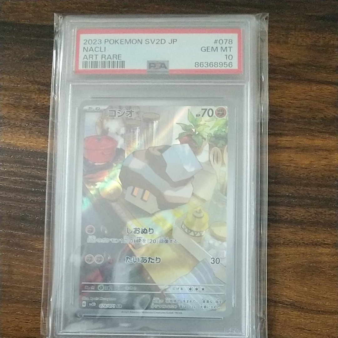 PSA10】コジオ AR[SV2D 078/071](拡張パック「クレイバースト」) 1枚の