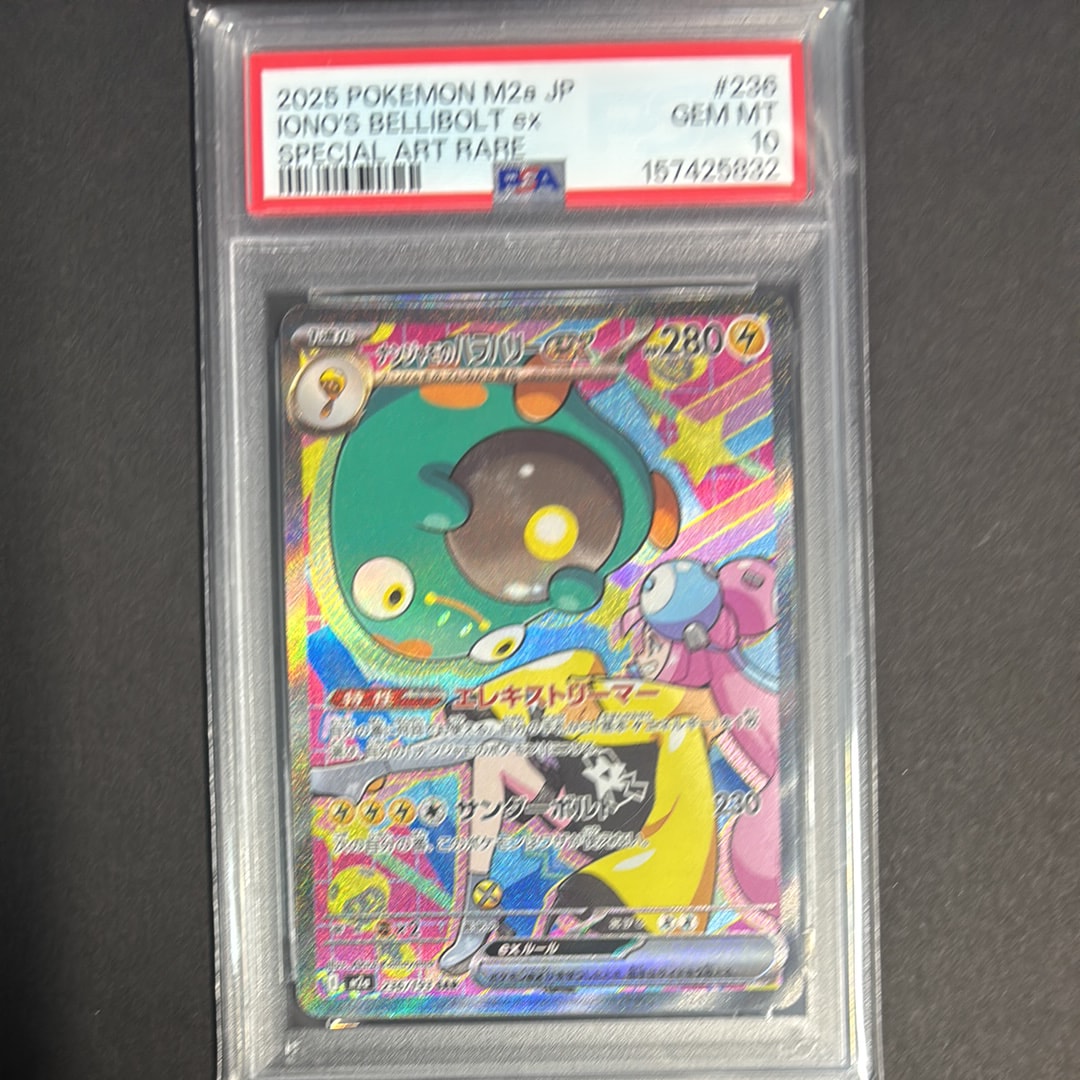 ナンジャモのハラバリーex SAR [M2a 236/193](ハイクラスパック「MEGA
