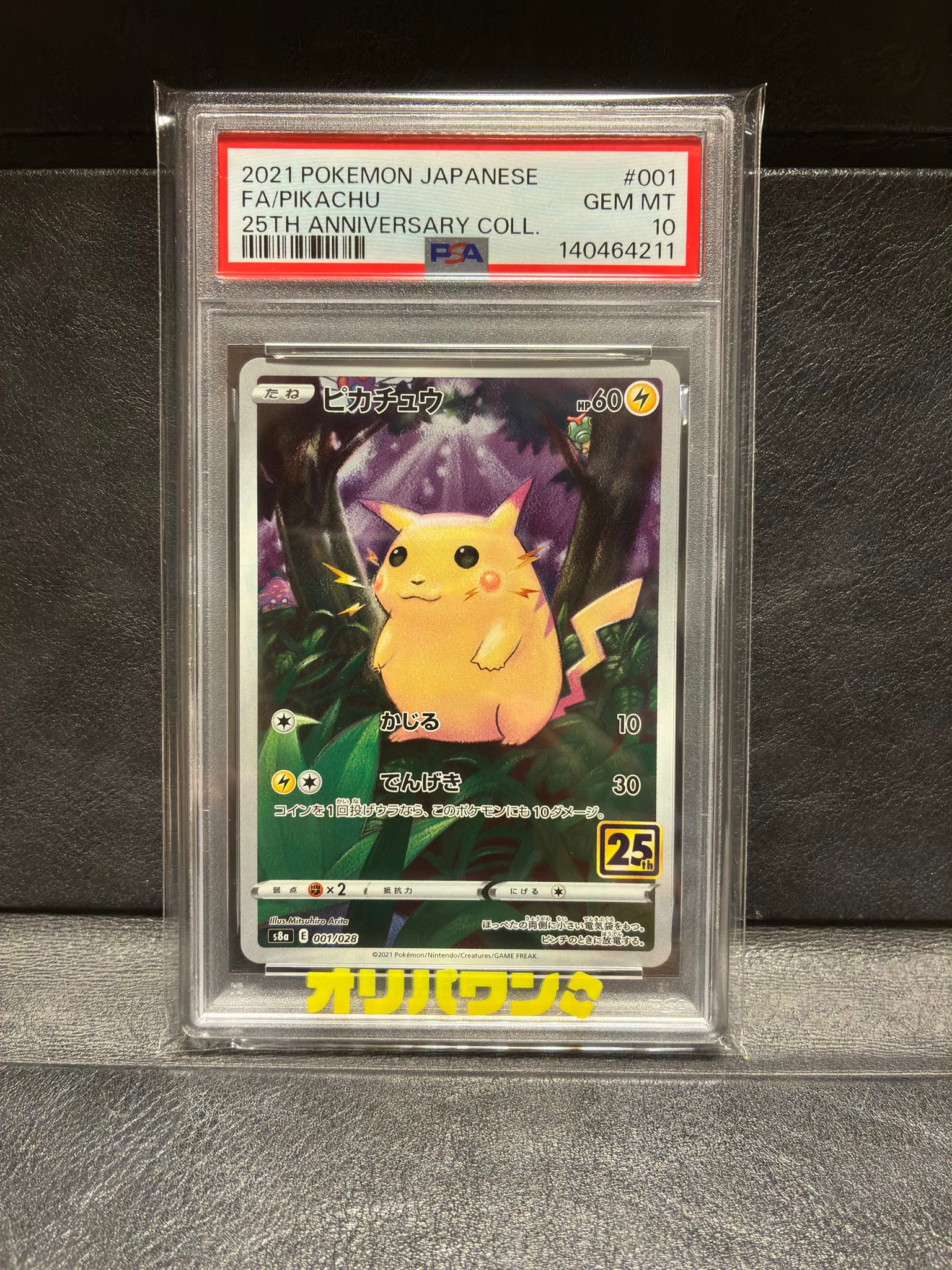 PSA10】ピカチュウ [s8a 001/028](拡張パック「25th アニバーサリー