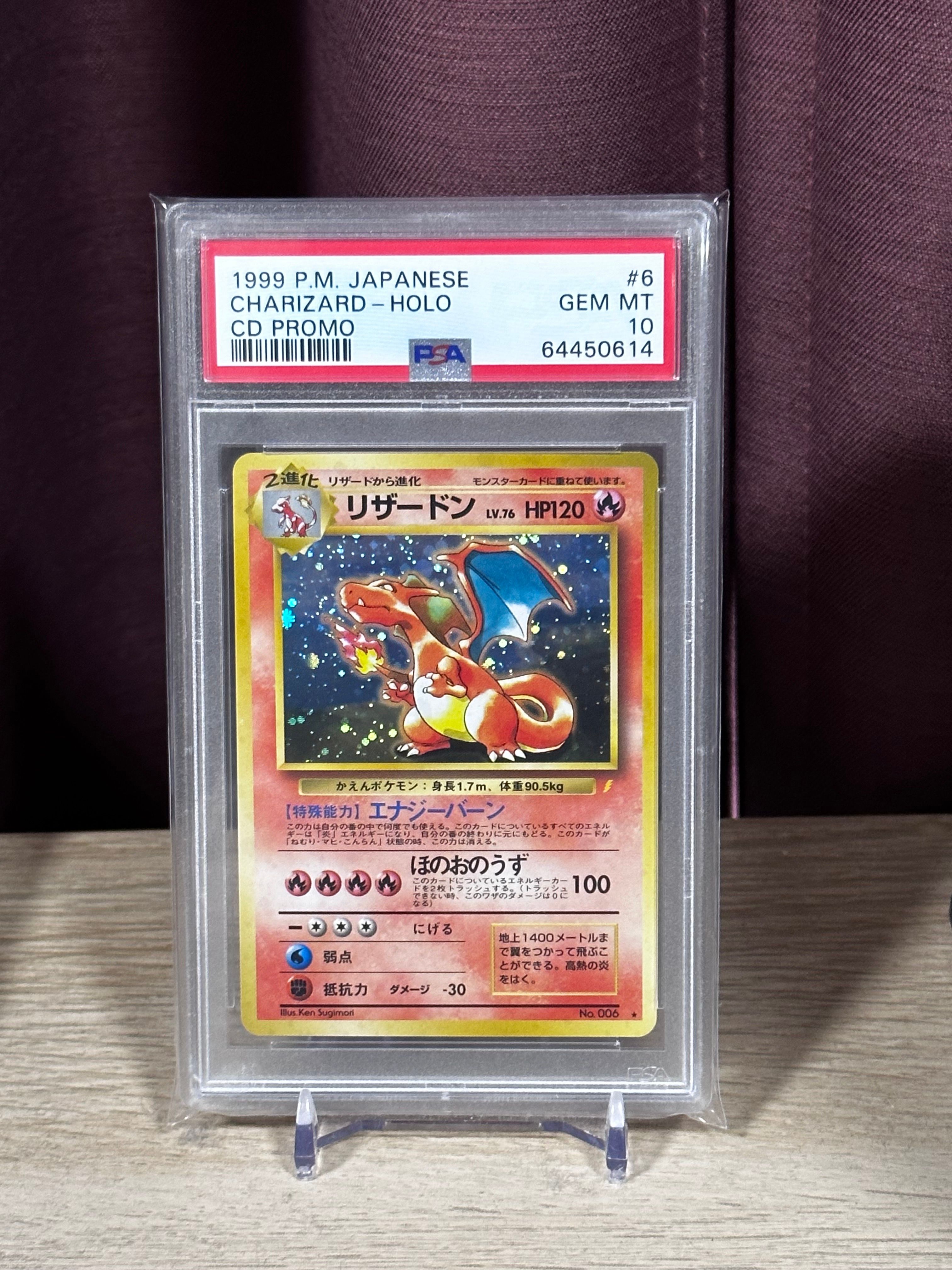 リザードン: 旧裏/プロモ[PMCG-P No.006](プロモーションカード「PMCG-P」)