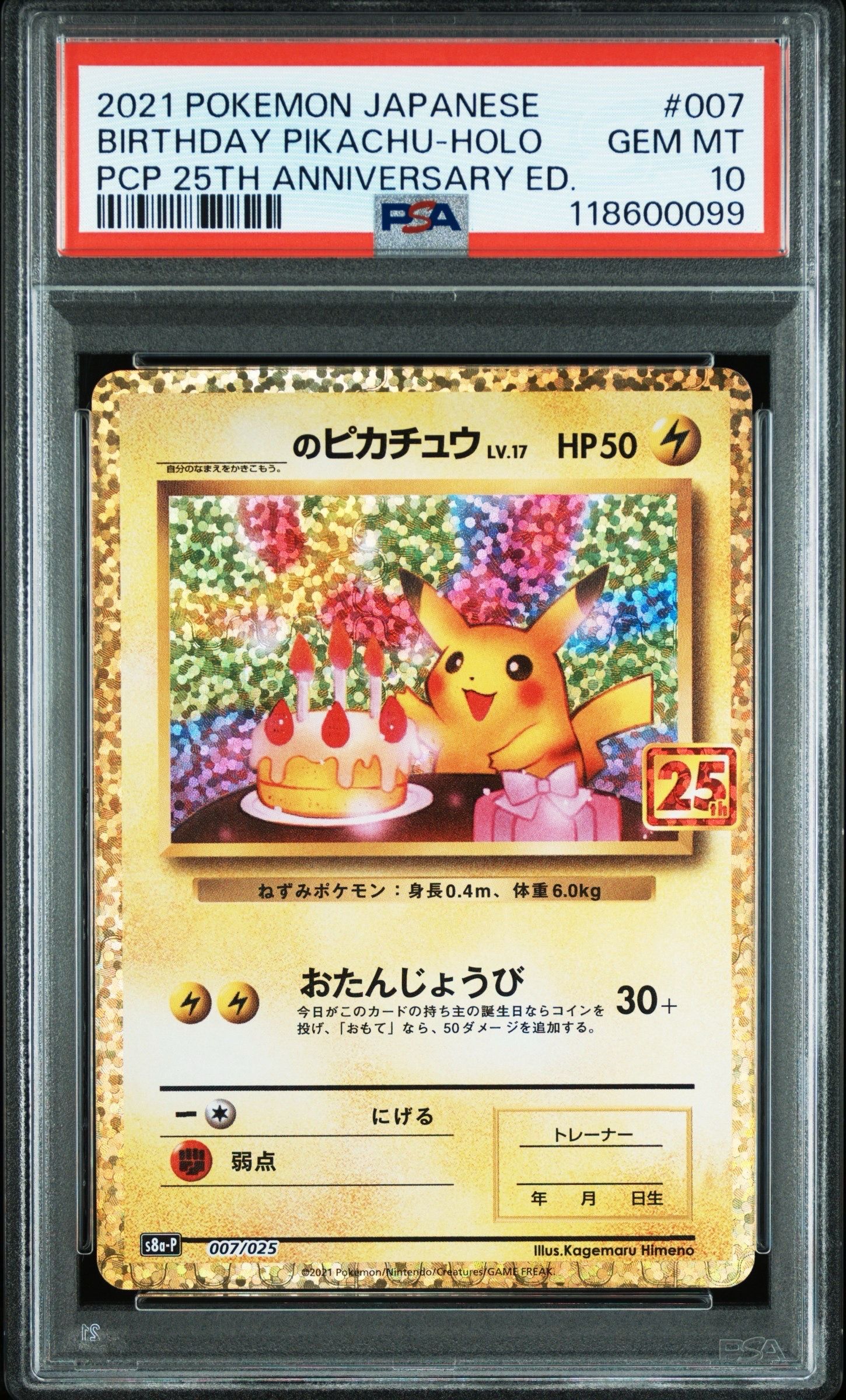 _のピカチュウ: プロモ (お誕生日ピカチュウ) [S8a-P 007/025](プロモカードパック 25th ANNIVERSARY edition)