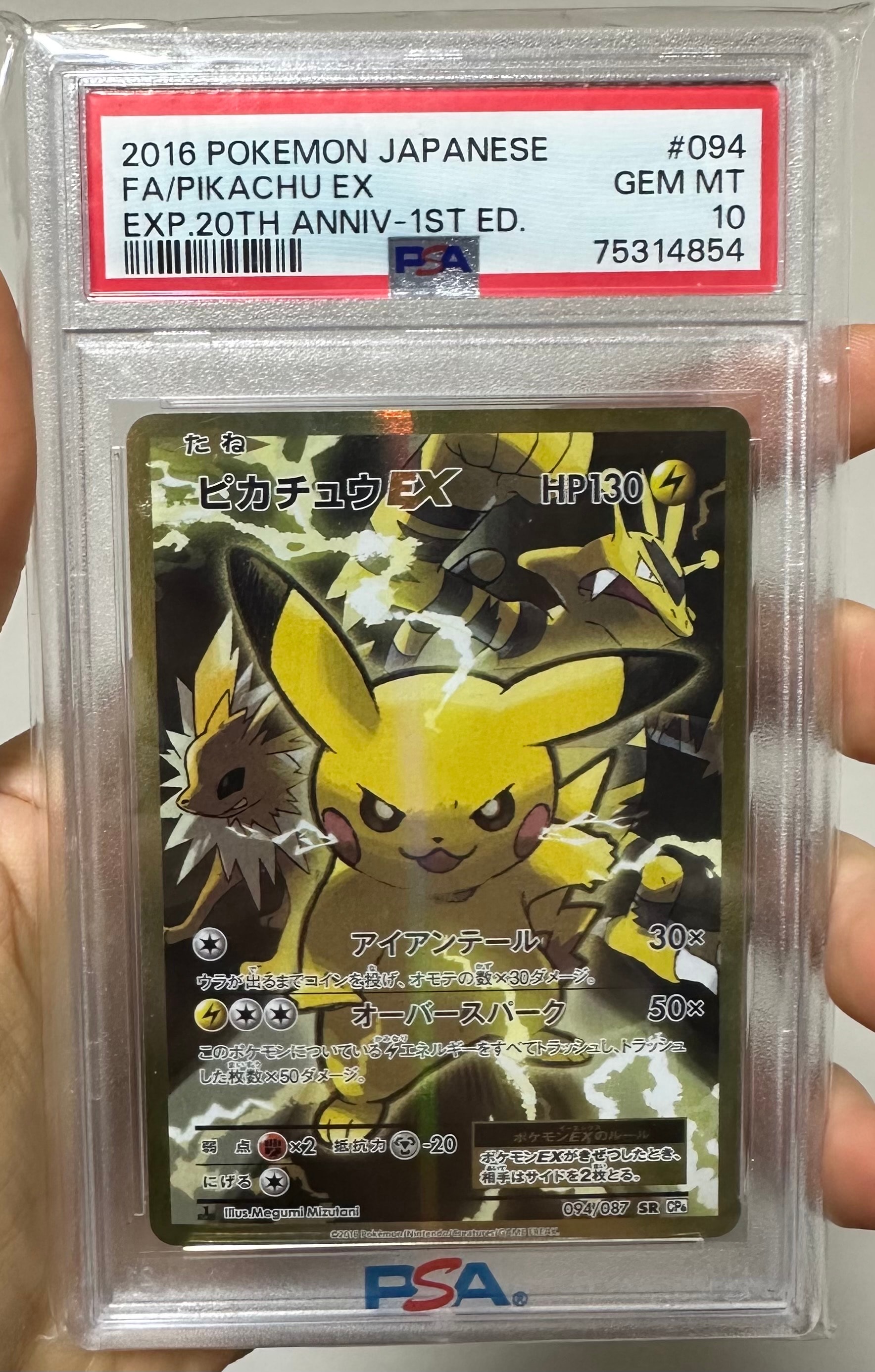ピカチュウEX SR :1ED [CP6 094/087](コンセプトパック「ポケットモンスターカードゲーム 拡張パック 20th Anniversary」)