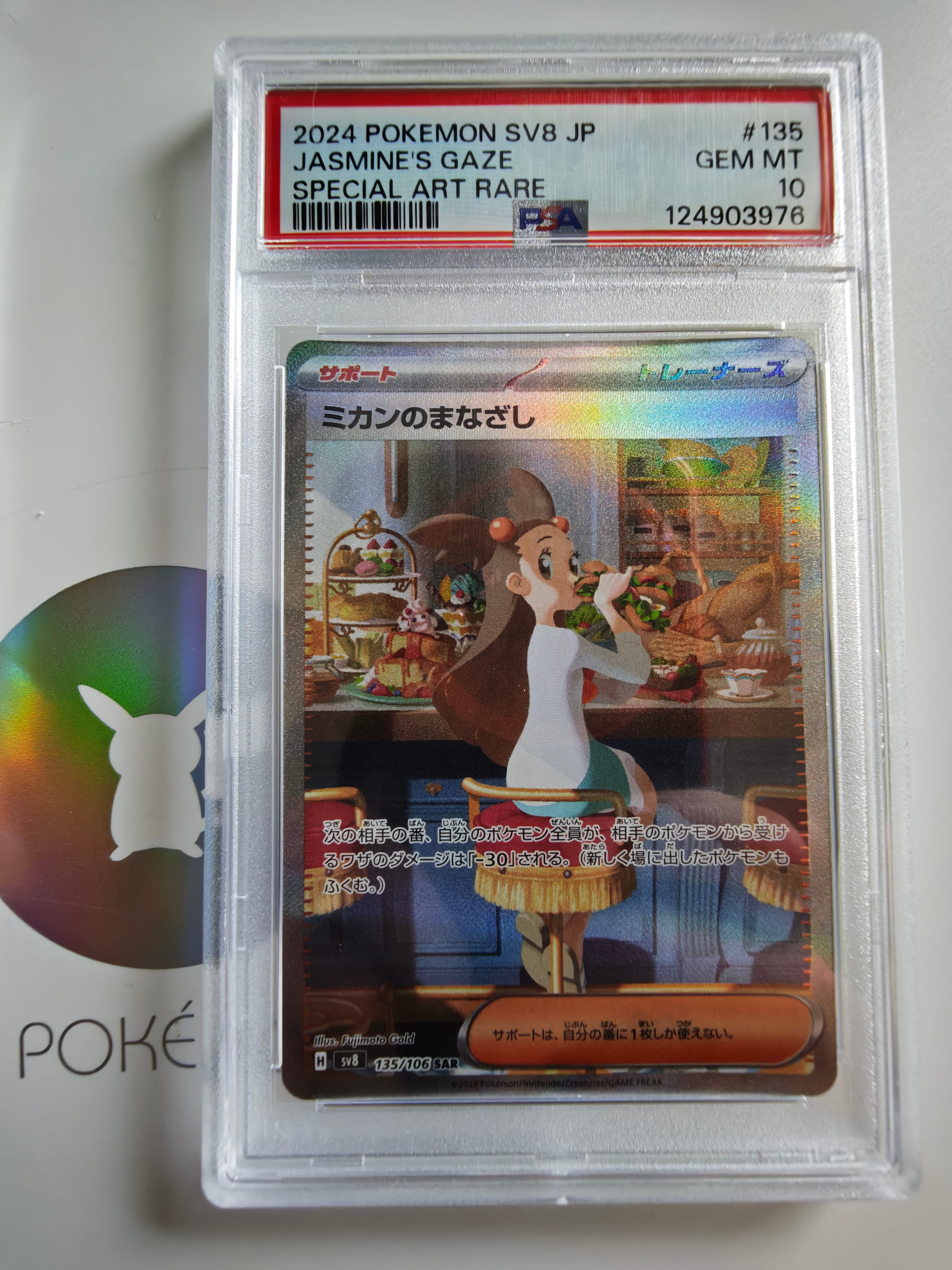 ミカンのまなざし SAR [SV8 135/106](拡張パック「超電ブレイカー」)の