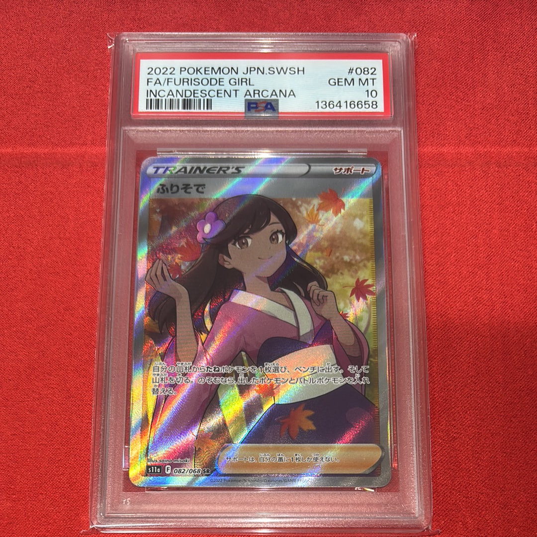ふりそで SR [s11a 082/068](強化拡張パック『白熱のアルカナ』)