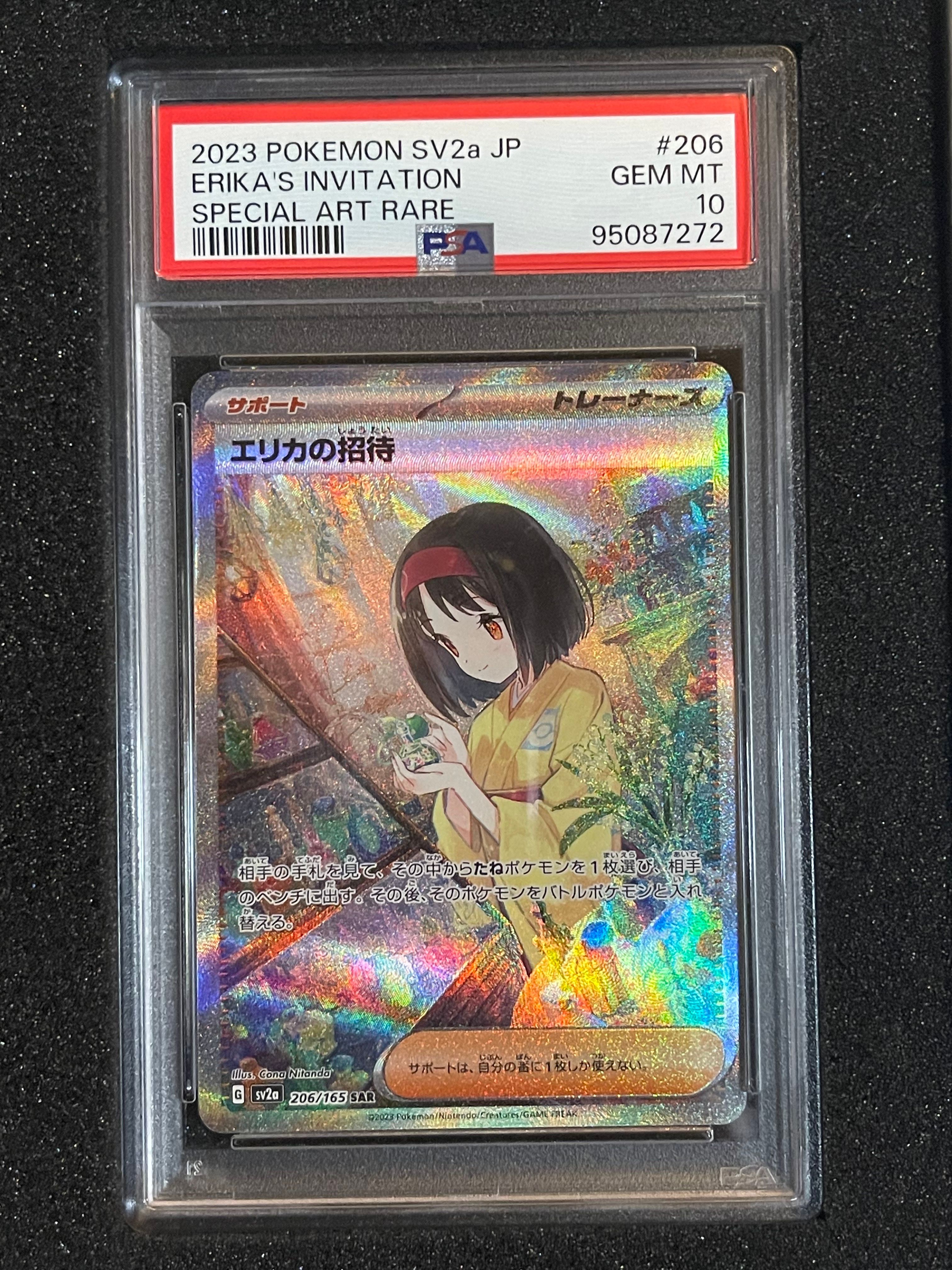エリカの招待 SAR[SV2a 206/165](強化拡張パック「ポケモンカード151」)