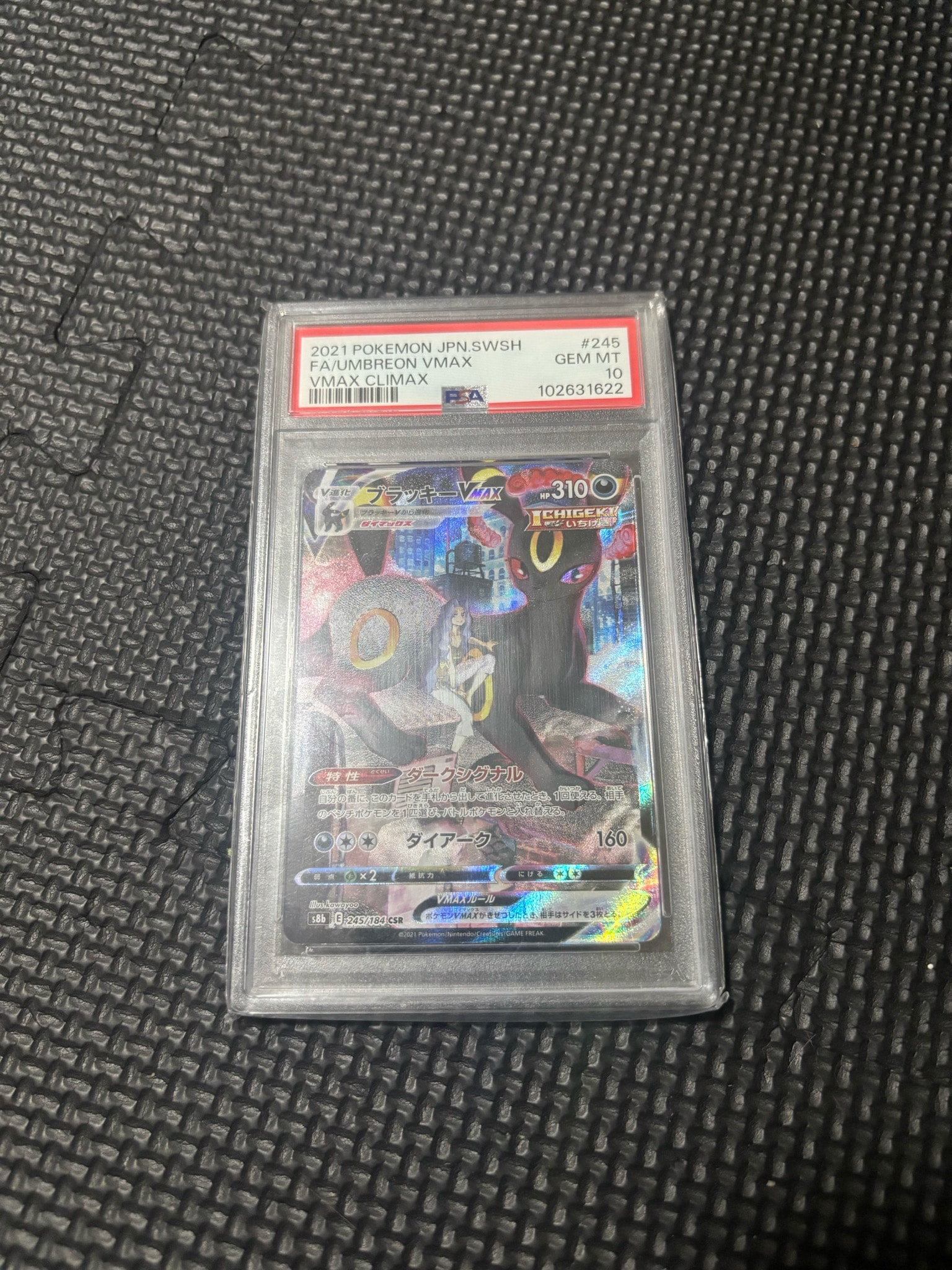 ブラッキーVMAX CSR[S8b 245/184](ハイクラスパック「VMAXクライマックス」)