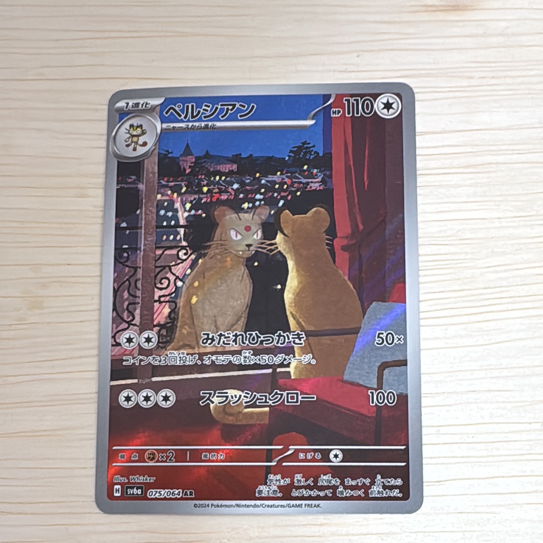 ペルシアン AR [SV6a 075/064](強化拡張パック「ナイトワンダラー」)