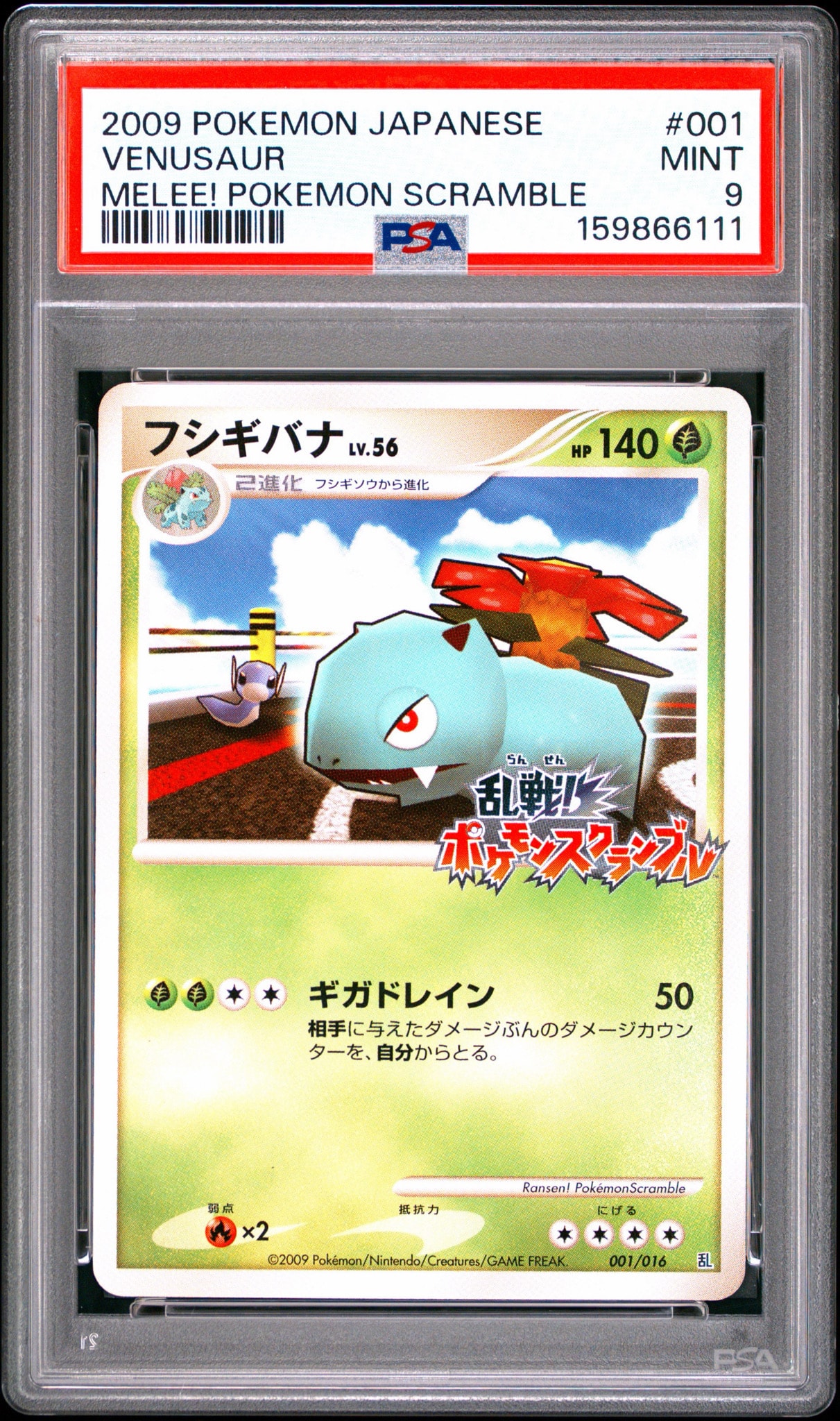 PSA9】フシギバナ[Pt-R 001/016](乱戦！ポケモンスクランブル×ポケモン