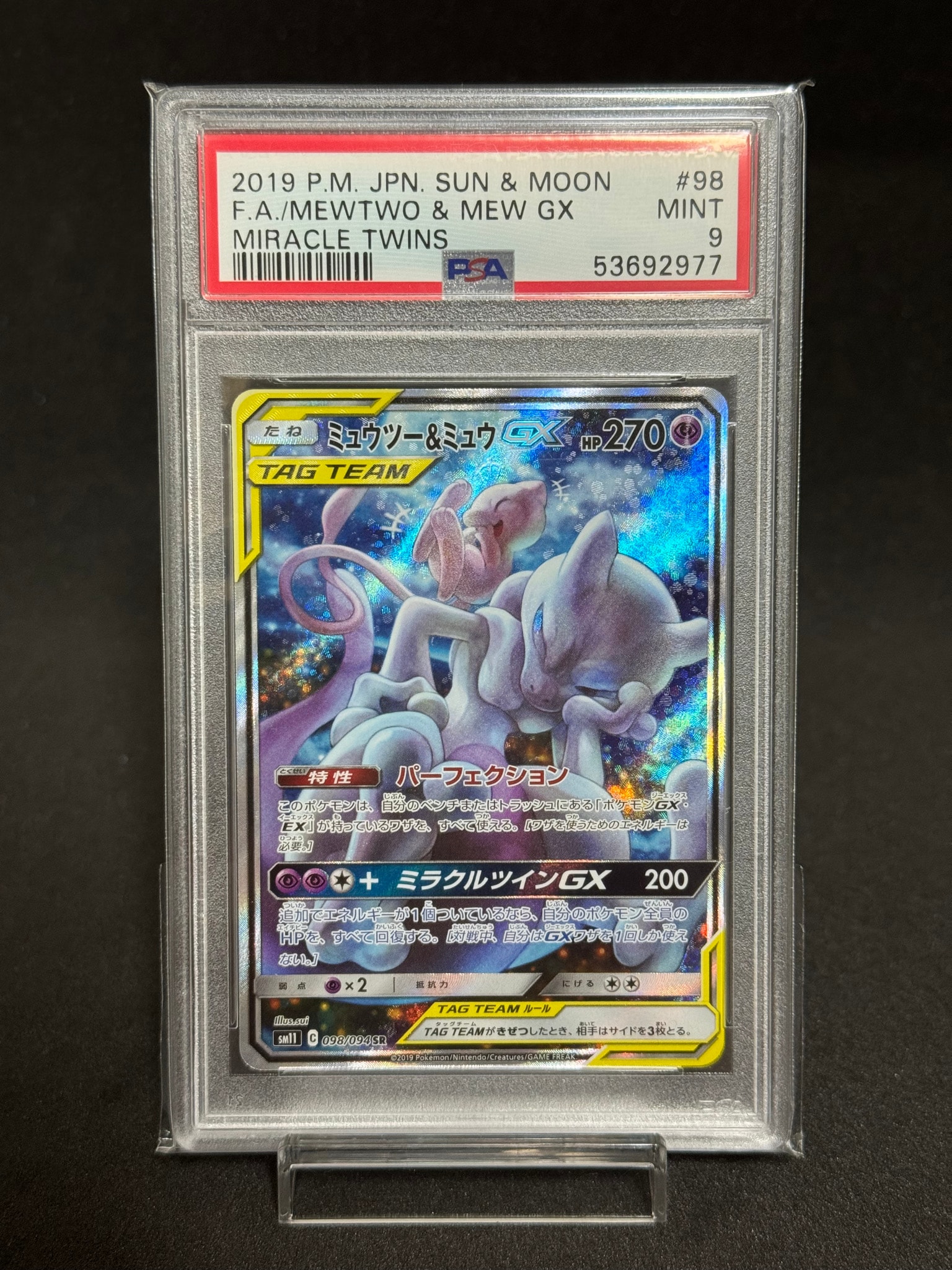 ミュウツー&ミュウGX SR SM11 ミラクルツイン098/094 SA PSA9 ミュウツー&ミュウGX SR SM11 ミラクルツイン098/094 SA PSA9