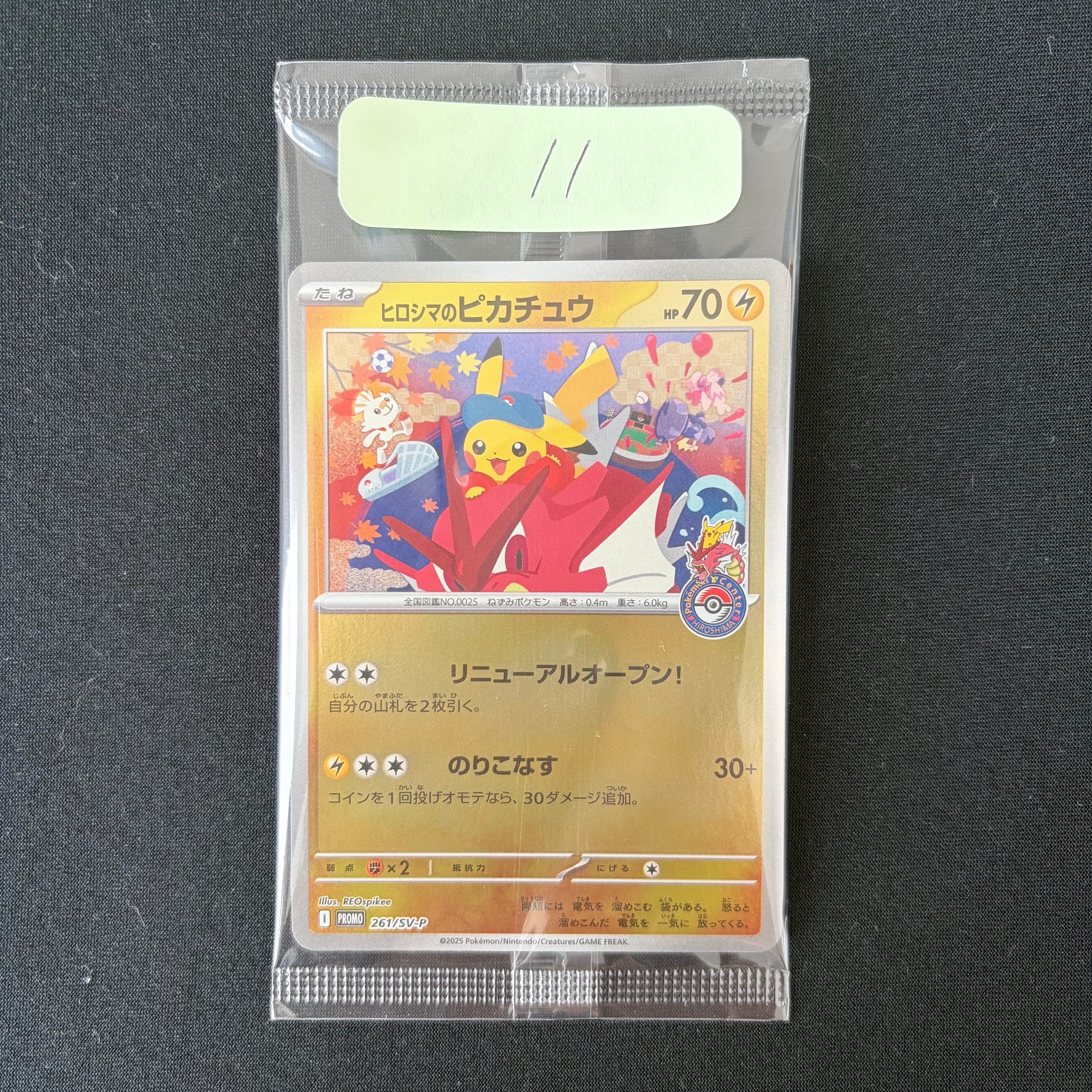 ヒロシマのピカチュウ P [SV-P 261](スペシャルBOX「ポケモンセンターヒロシマ」)
