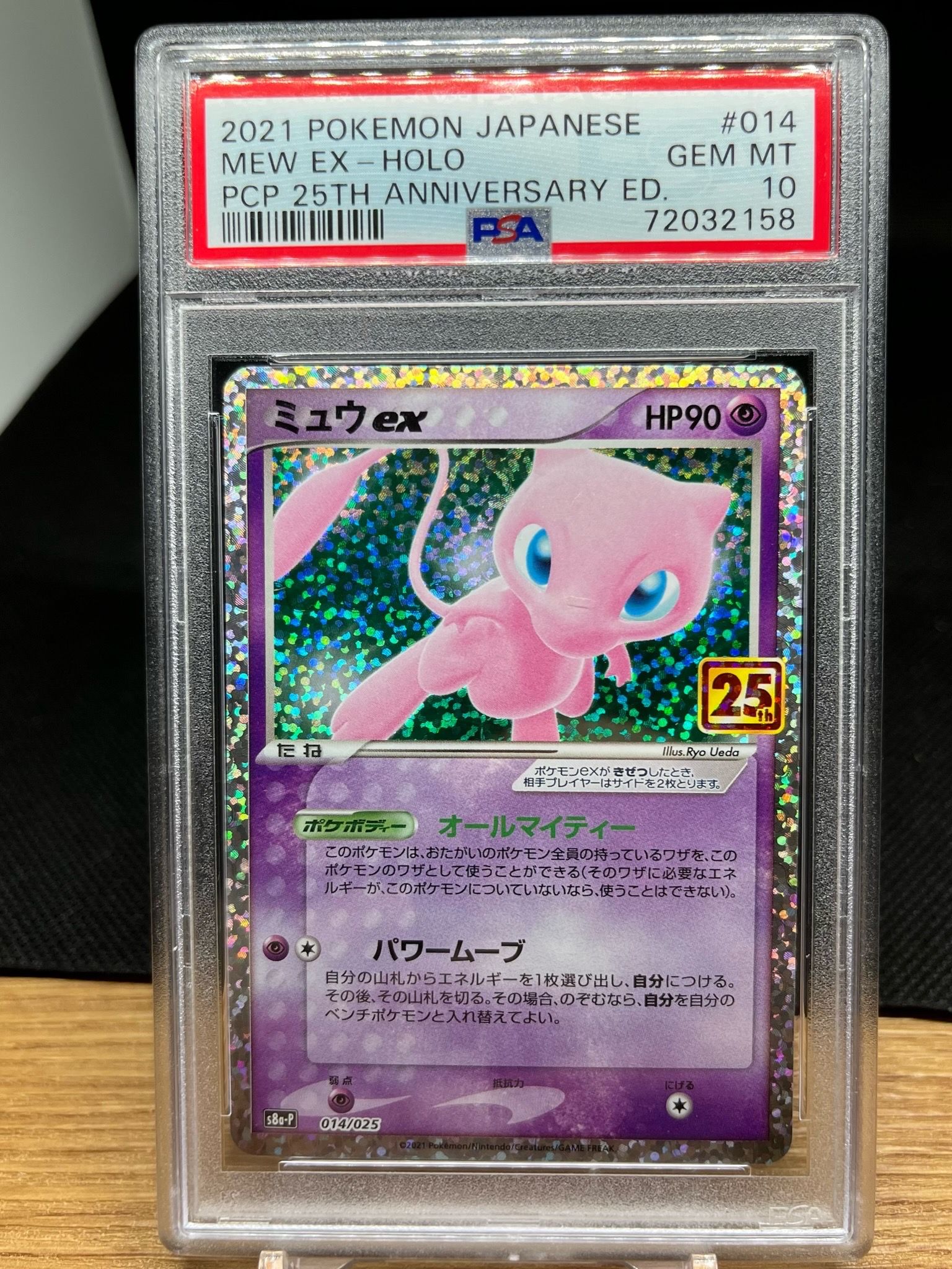 ミュウex: プロモ[S8a-P 014/025](プロモカードパック 25th ANNIVERSARY edition)