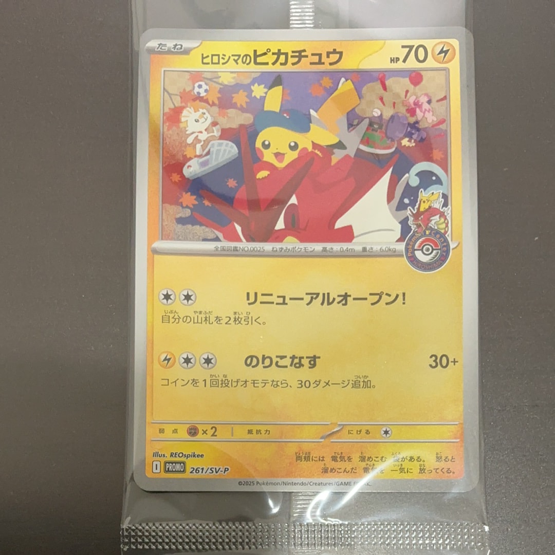 ヒロシマのピカチュウ P [SV-P 261](スペシャルBOX「ポケモンセンターヒロシマ」)