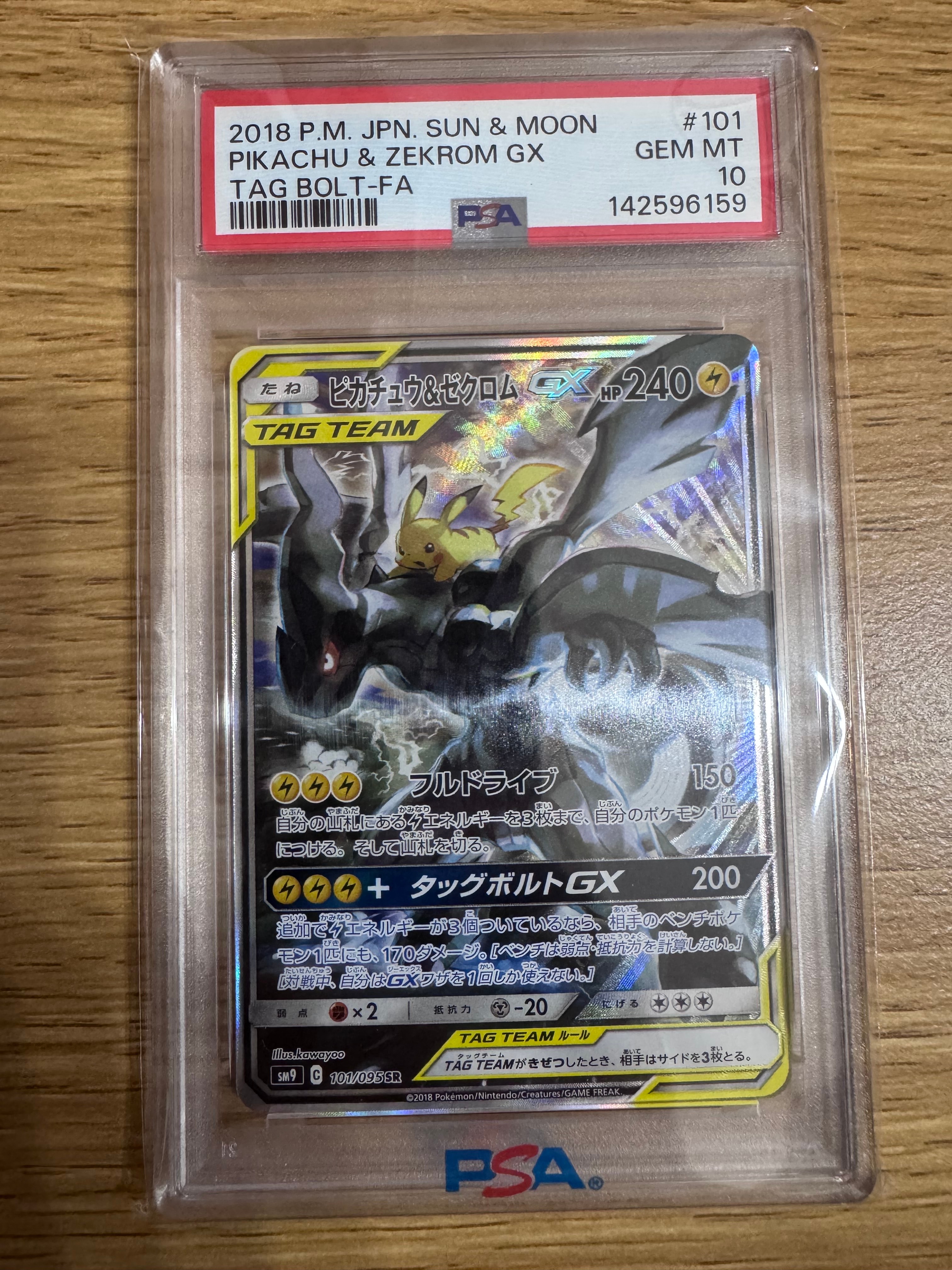 ピカチュウ&ゼクロムGX SR: SA [SM9 101/095](拡張パック「タッグ
