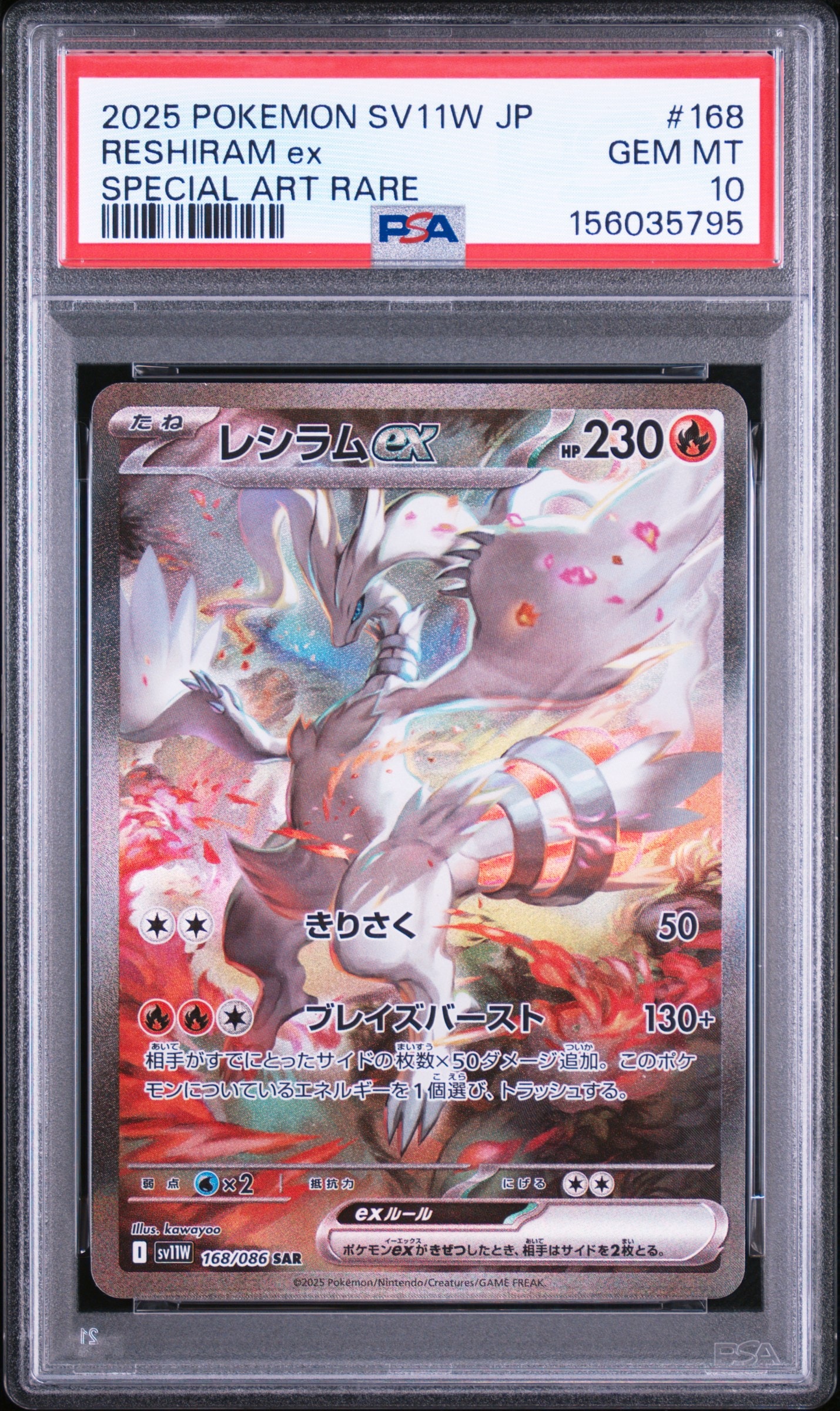 レシラムex SAR [SV11W 168/086](拡張パック「ホワイトフレア」)の新品