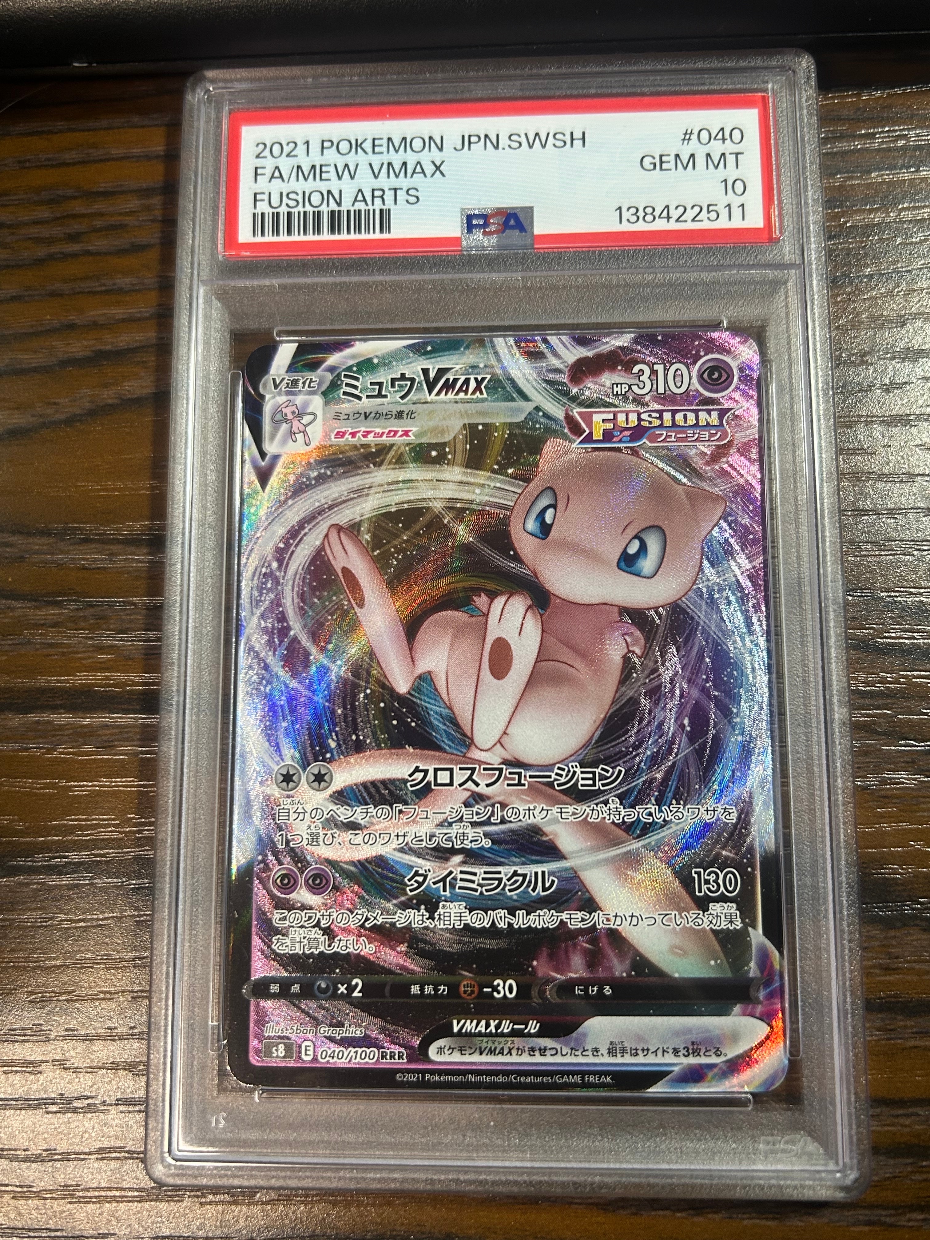 PSA10】ミュウVMAX RRR[s8 040/100](拡張パック「フュージョンアーツ