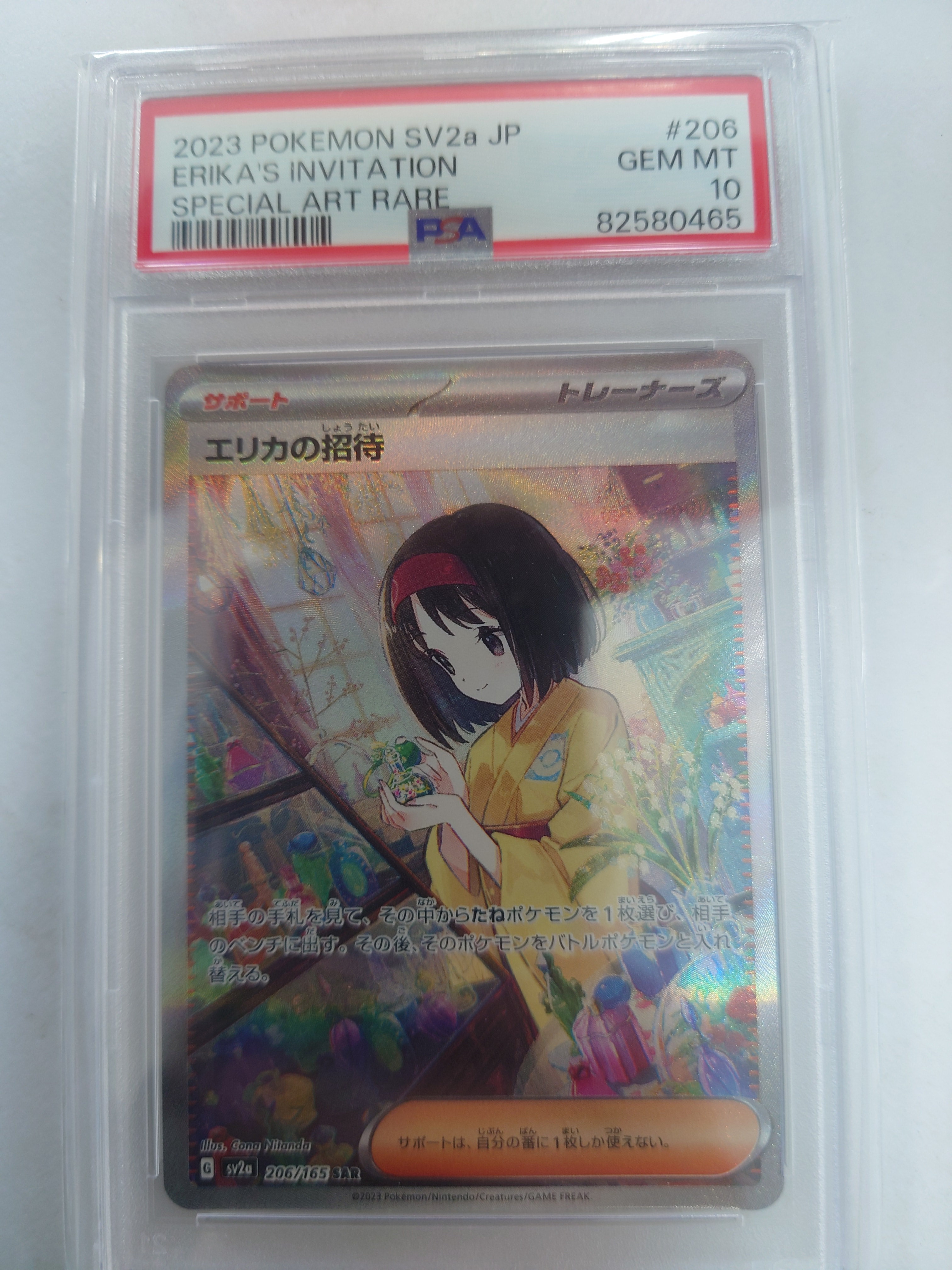 エリカの招待 SAR[SV2a 206/165](強化拡張パック「ポケモンカード151」)