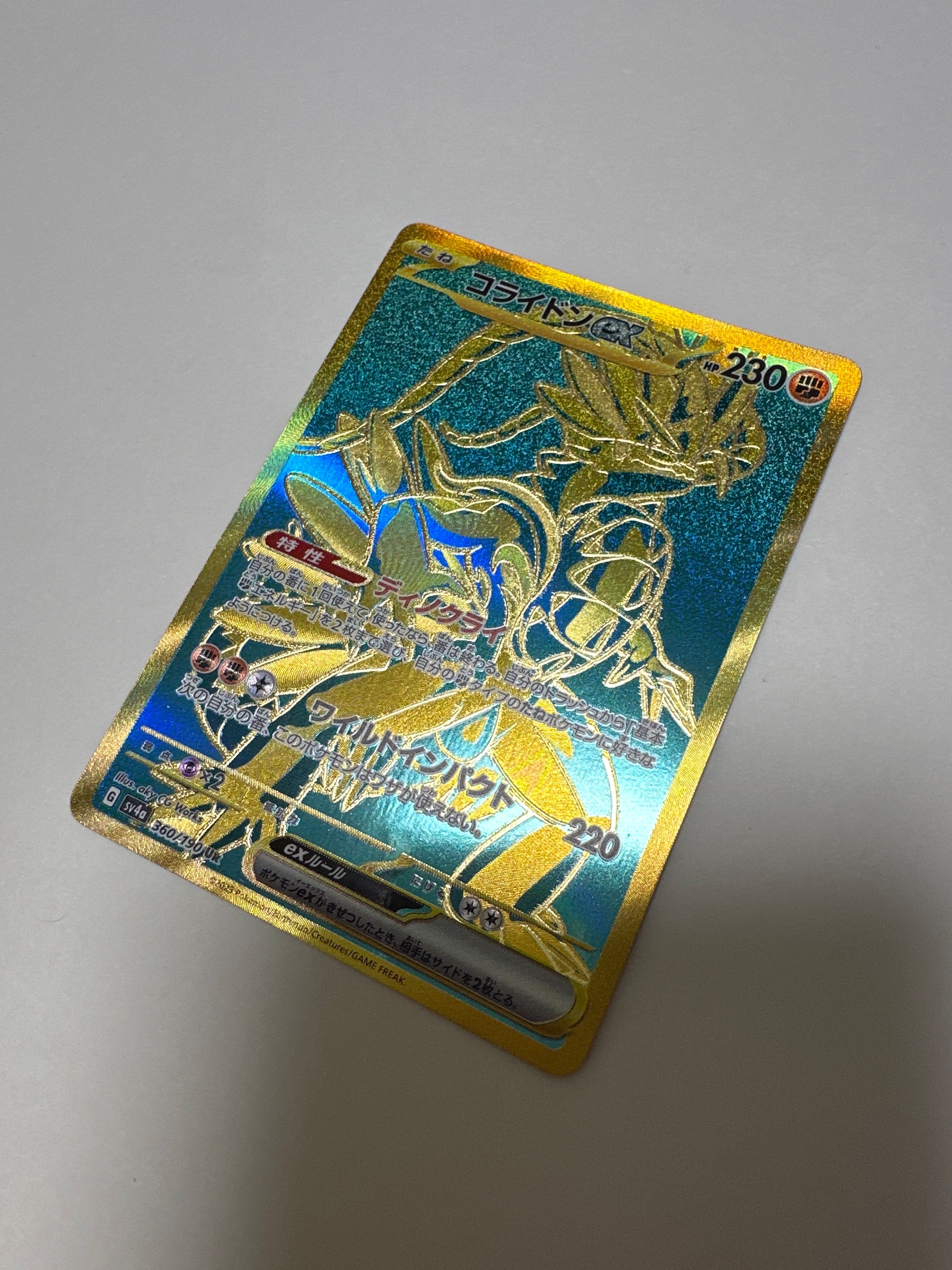 コライドンex UR [SV4a 360/190](ハイクラスパック「シャイニートレジャーex」)