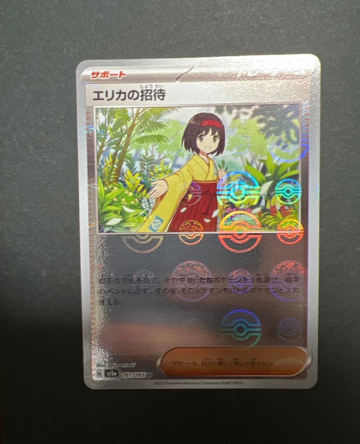 エリカの招待 U: モンスターボールミラー[SV2a 161/165](強化拡張パック「ポケモンカード151」)