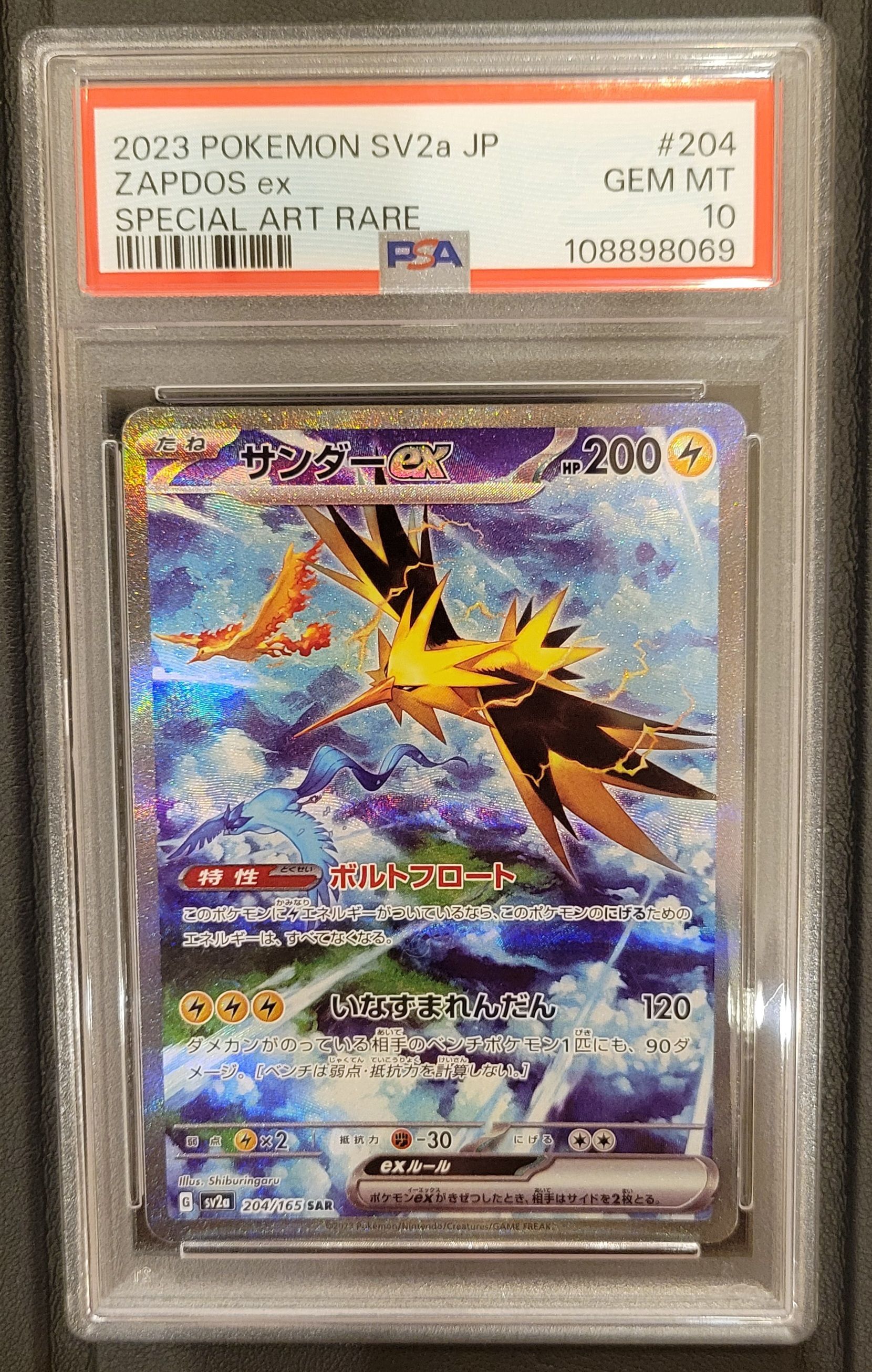 サンダーex SAR[SV2a 204/165](強化拡張パック「ポケモンカード151」)
